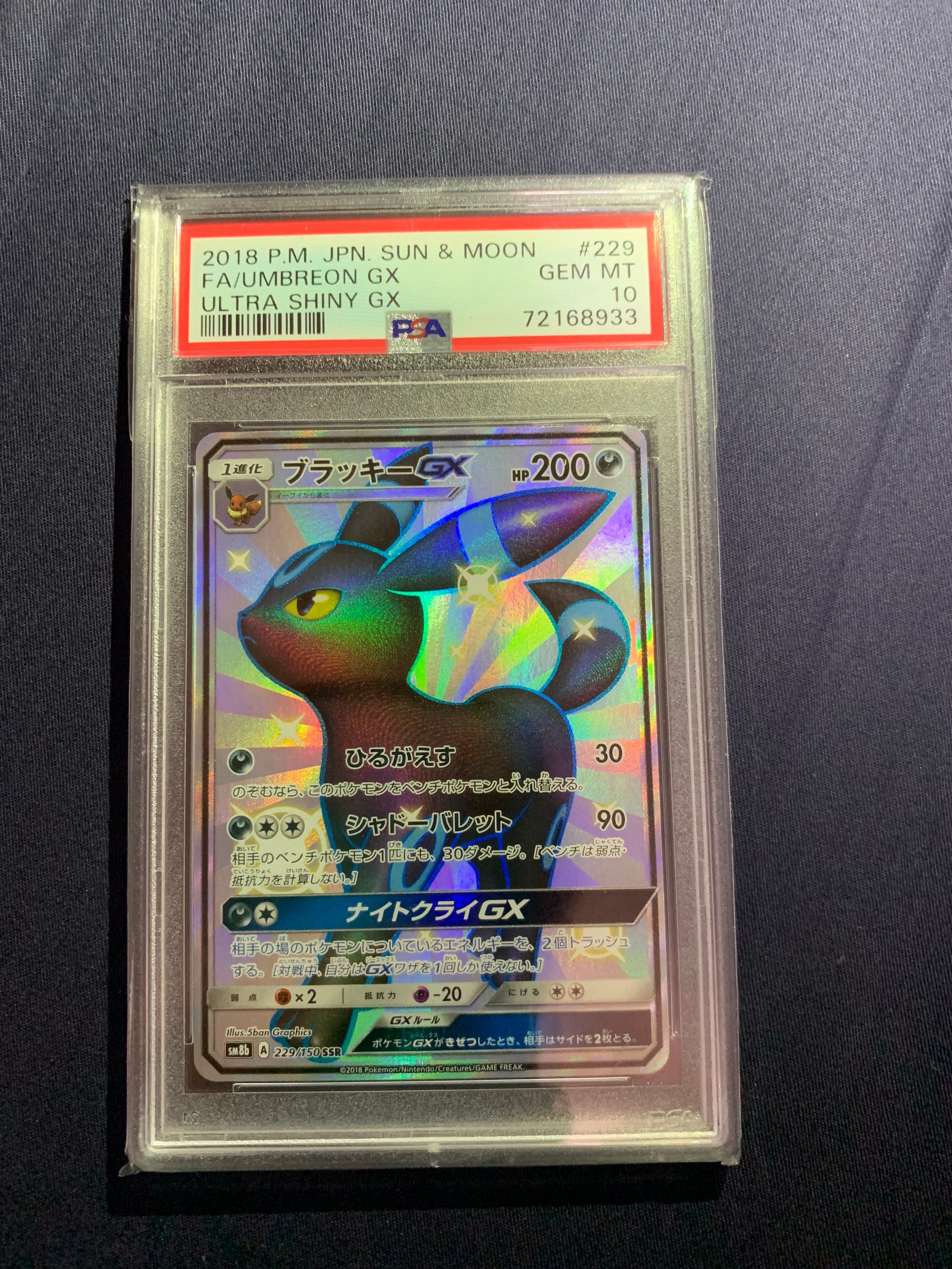 ブラッキーGX SSR[SM8b 229/150](ハイクラスパック「GXウルトラシャイニー」)