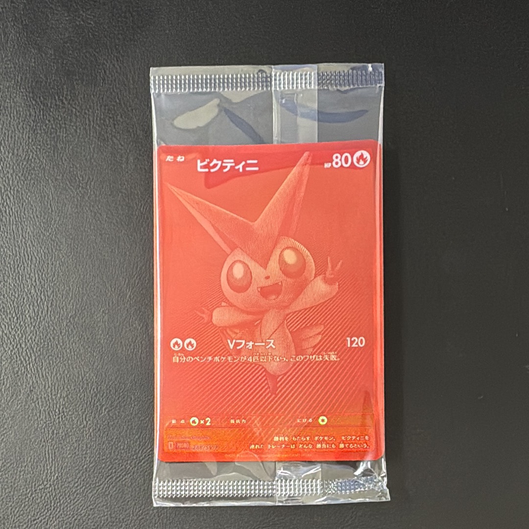 ビクティニ P [SV-P 288](プロモーションカード「ビクティニBWR争奪戦 上位賞 / おうちでブラックボルト・ホワイトフレア デッキ構築戦キャンペーン)