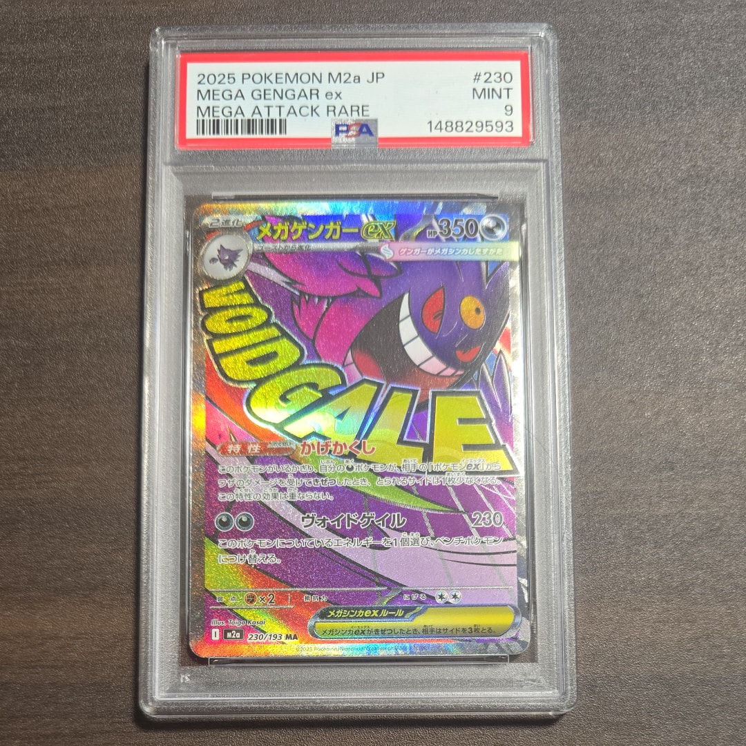 メガゲンガーex MA [M2a 230/193](ハイクラスパック「MEGAドリームex」)
