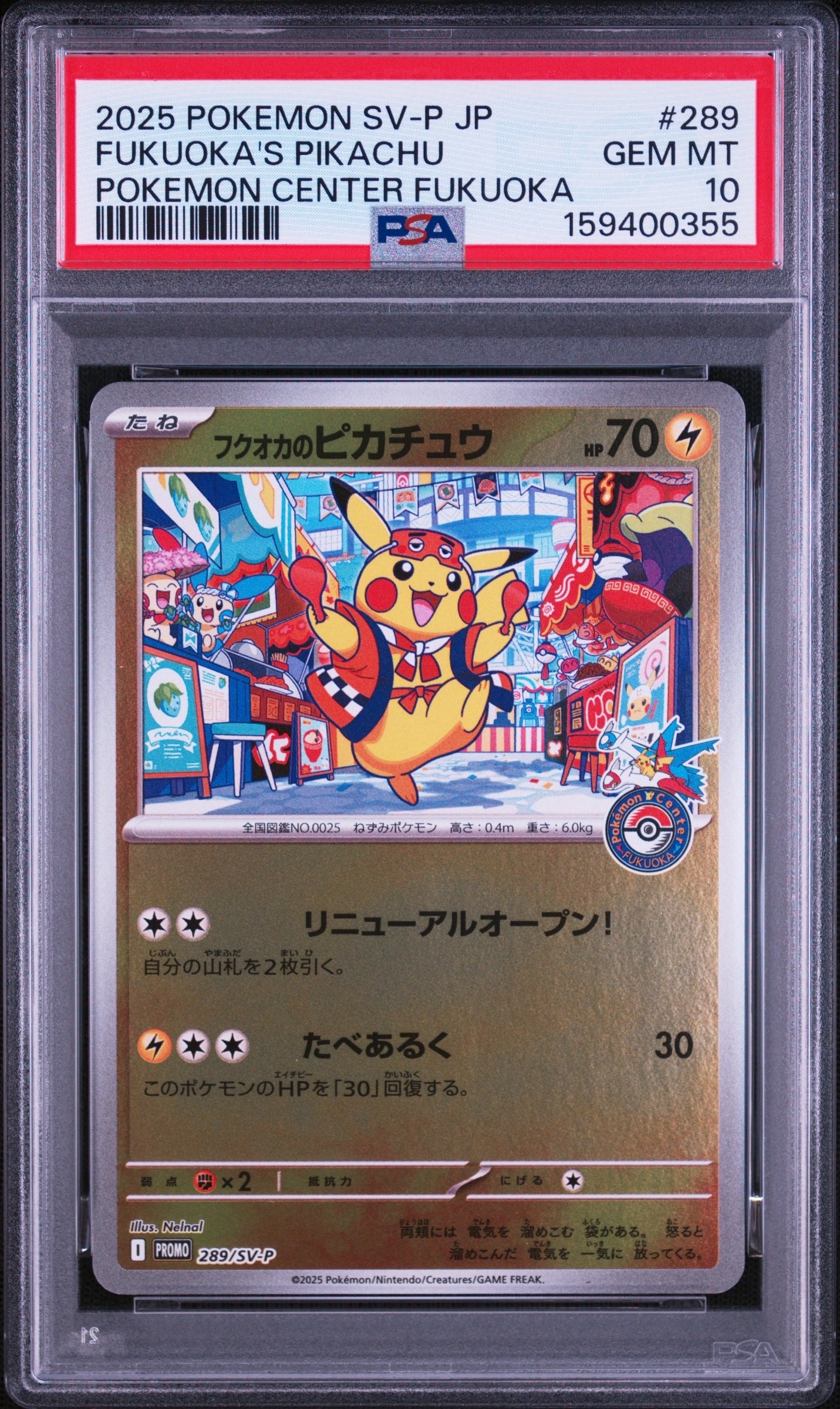 PSA10】フクオカのピカチュウ P [SV-P 289](スペシャルBOX「ポケモン