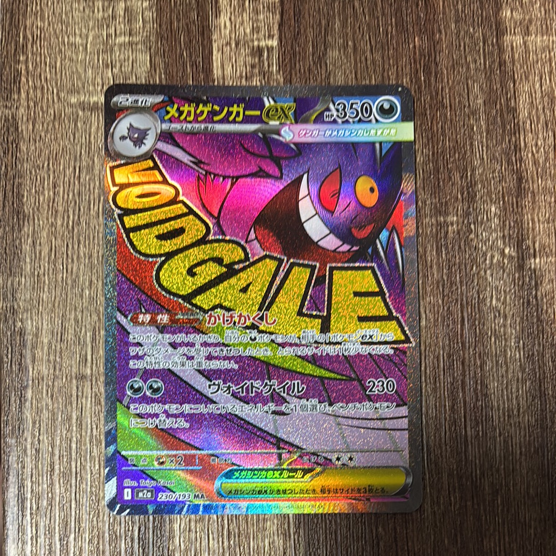 メガゲンガーex MA [M2a 230/193](ハイクラスパック「MEGAドリームex」)