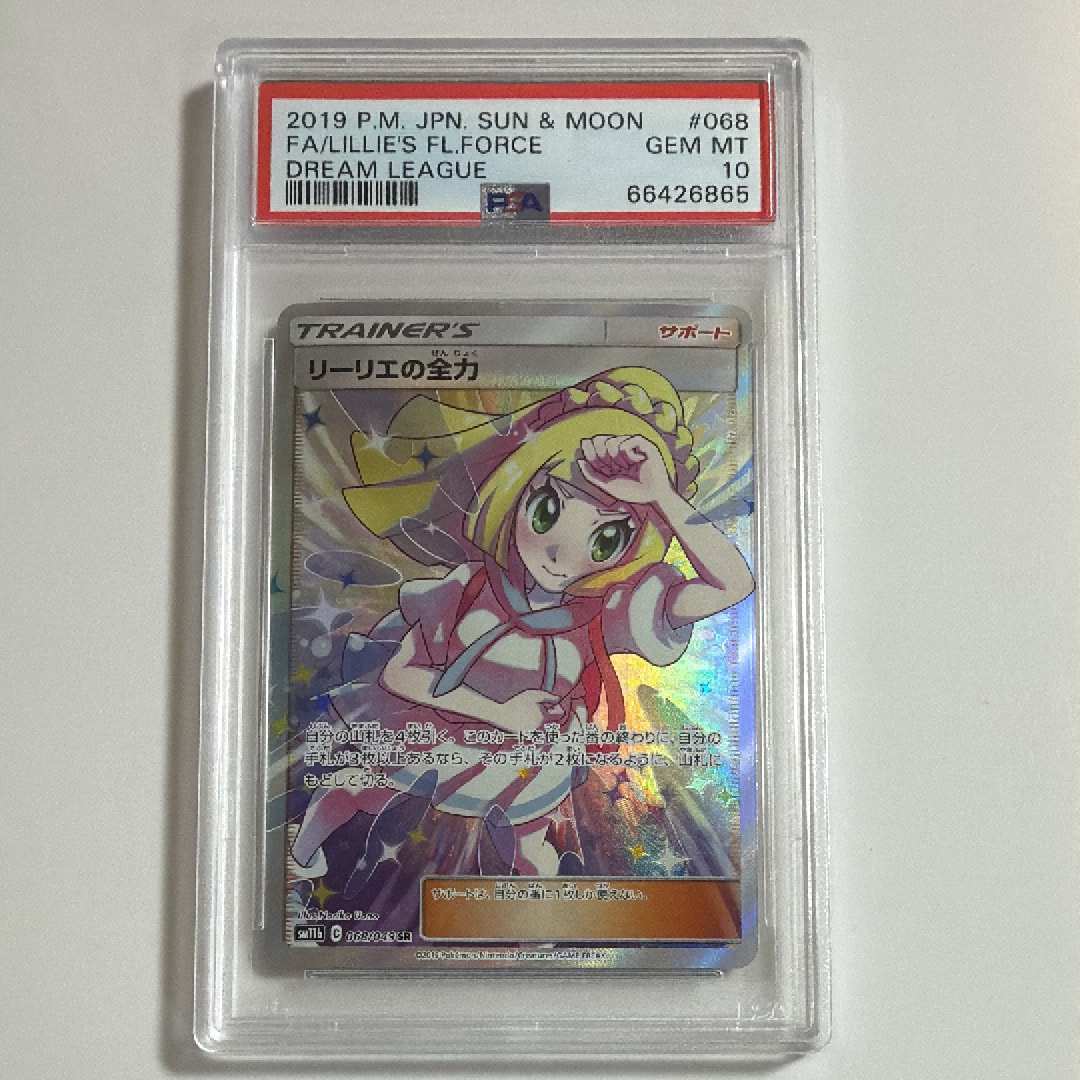 リーリエの全力 SR[SM11b 068/049](強化拡張パック「ドリームリーグ」)