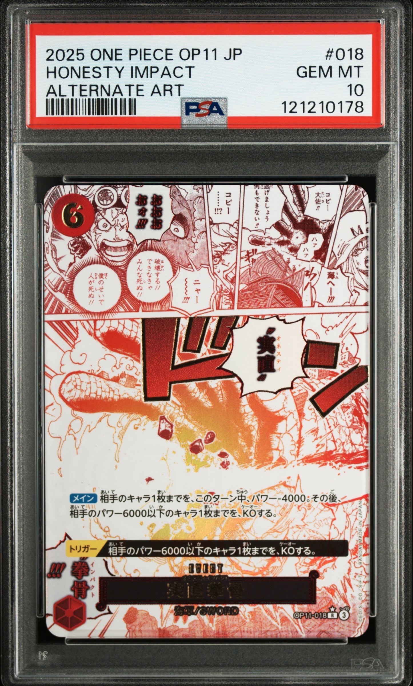 実直拳骨 R-P [OP11-018](ブースターパック「神速の拳」)の新品/中古