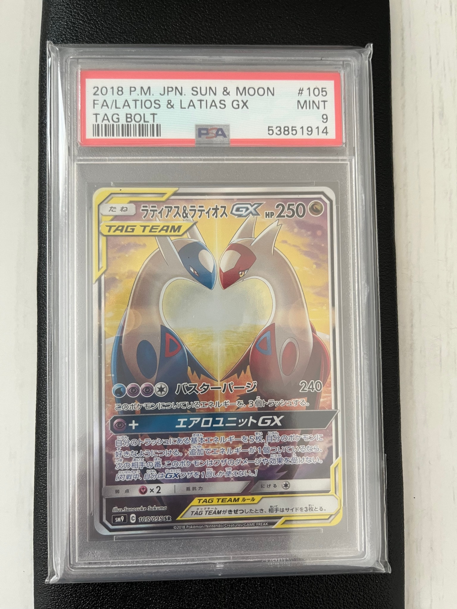 ラティアス&ラティオスGX SR: SA (ラティラティGX) [SM9 105/095](拡張パック「タッグボルト」)