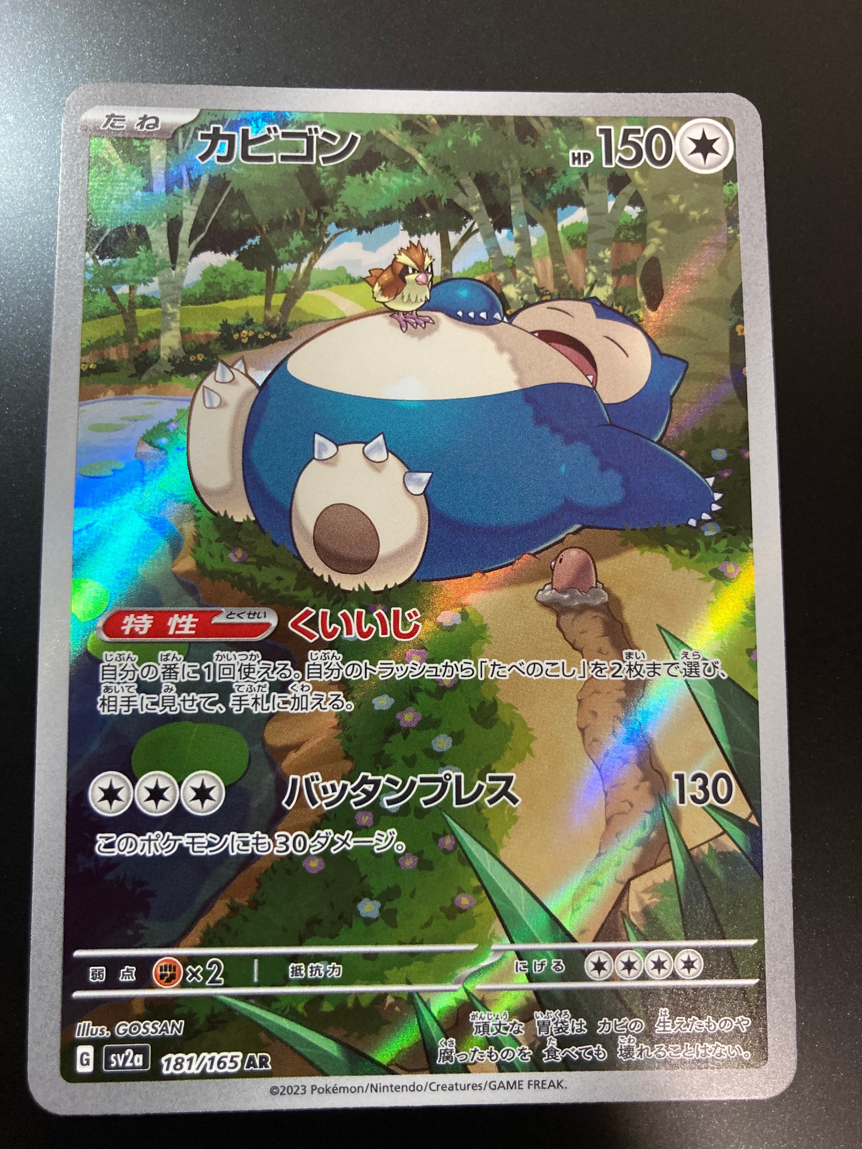 Snorlax 【PSA10】カビゴン AR SV2a ポケモンカード151 SNORLAX AR 181