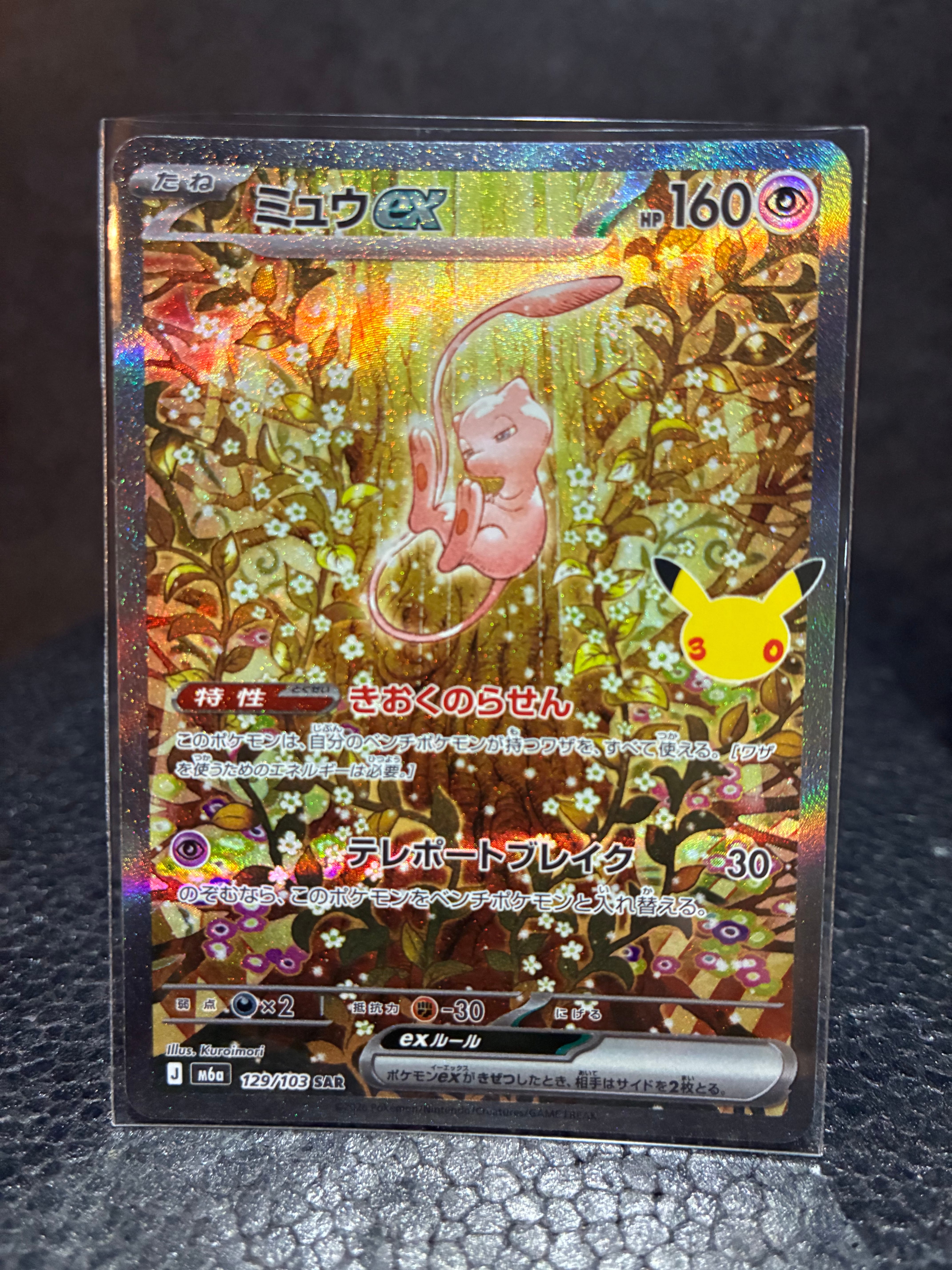 ミュウex SAR [M6a 129/103](拡張パック「30th CELEBRATION」)