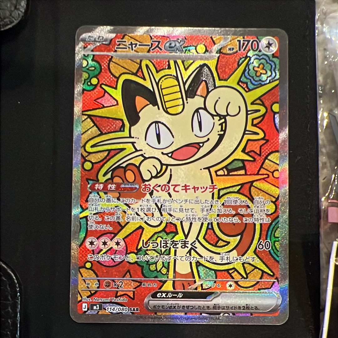 ニャースex SAR [M3 114/080](拡張パック「ムニキスゼロ」)