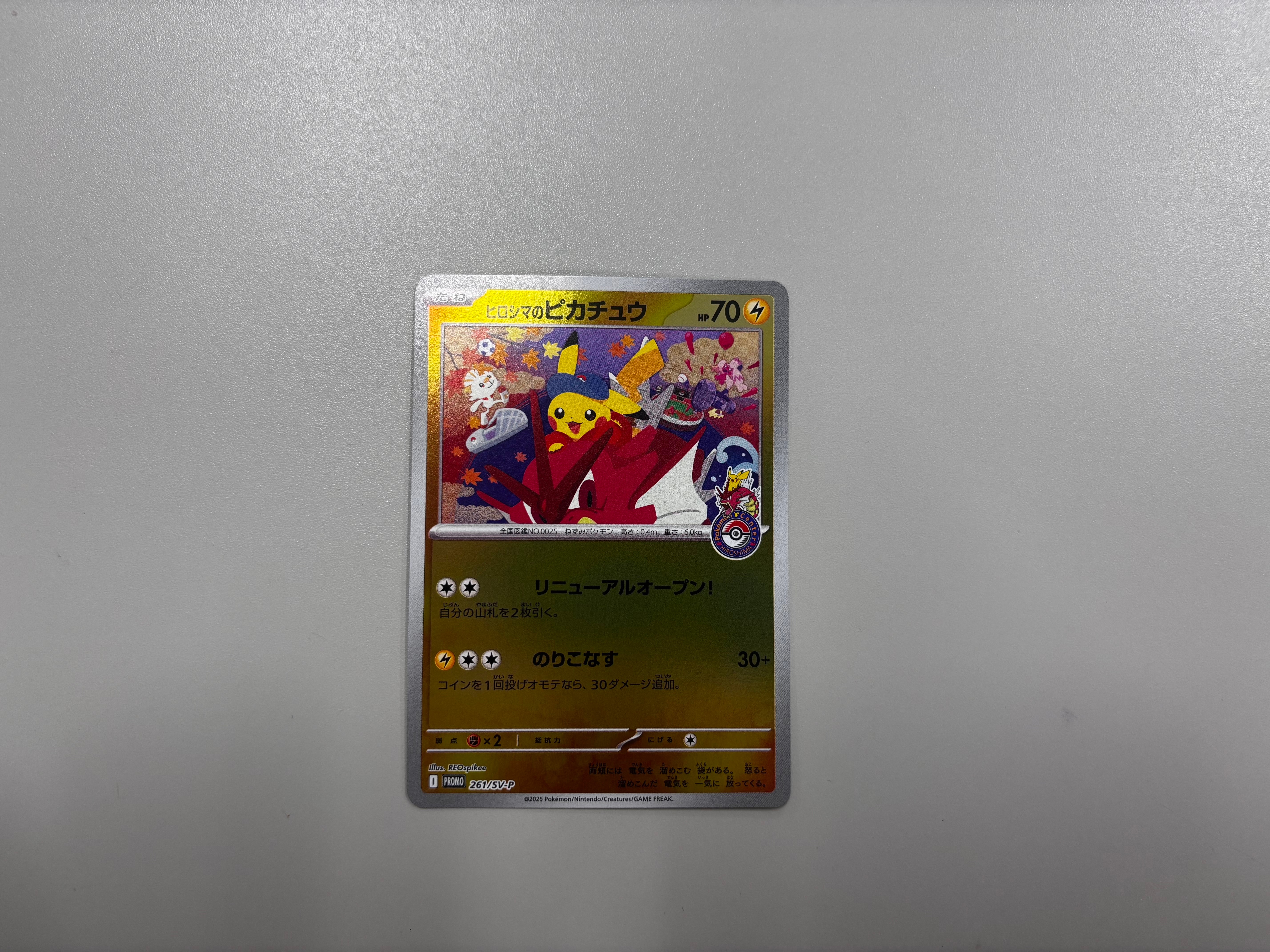 ヒロシマのピカチュウ P [SV-P 261](スペシャルBOX「ポケモンセンターヒロシマ」)