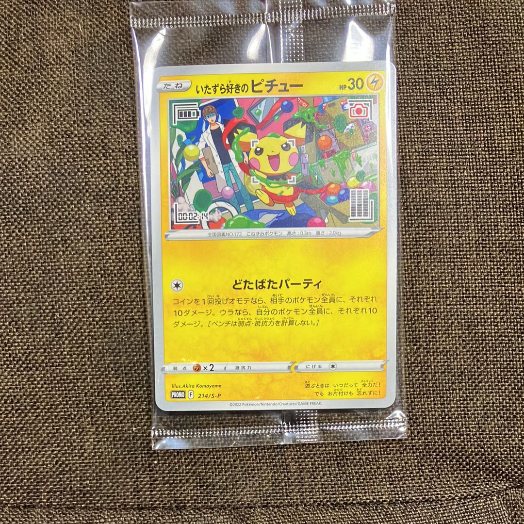 いたずら好きのピチュー:プロモ[214 S-P](プロモーションカード「S-P」)