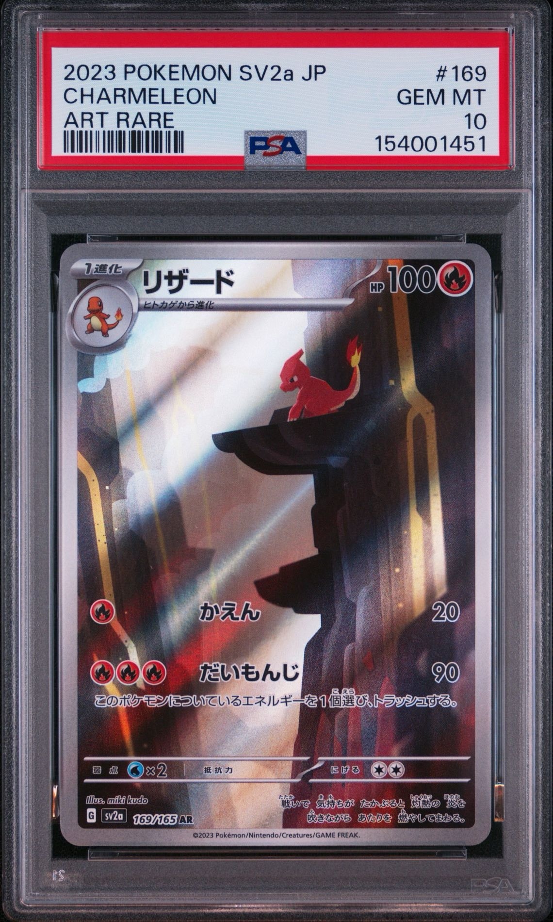 リザード AR[SV2a 169/165](強化拡張パック「ポケモンカード151」)通販