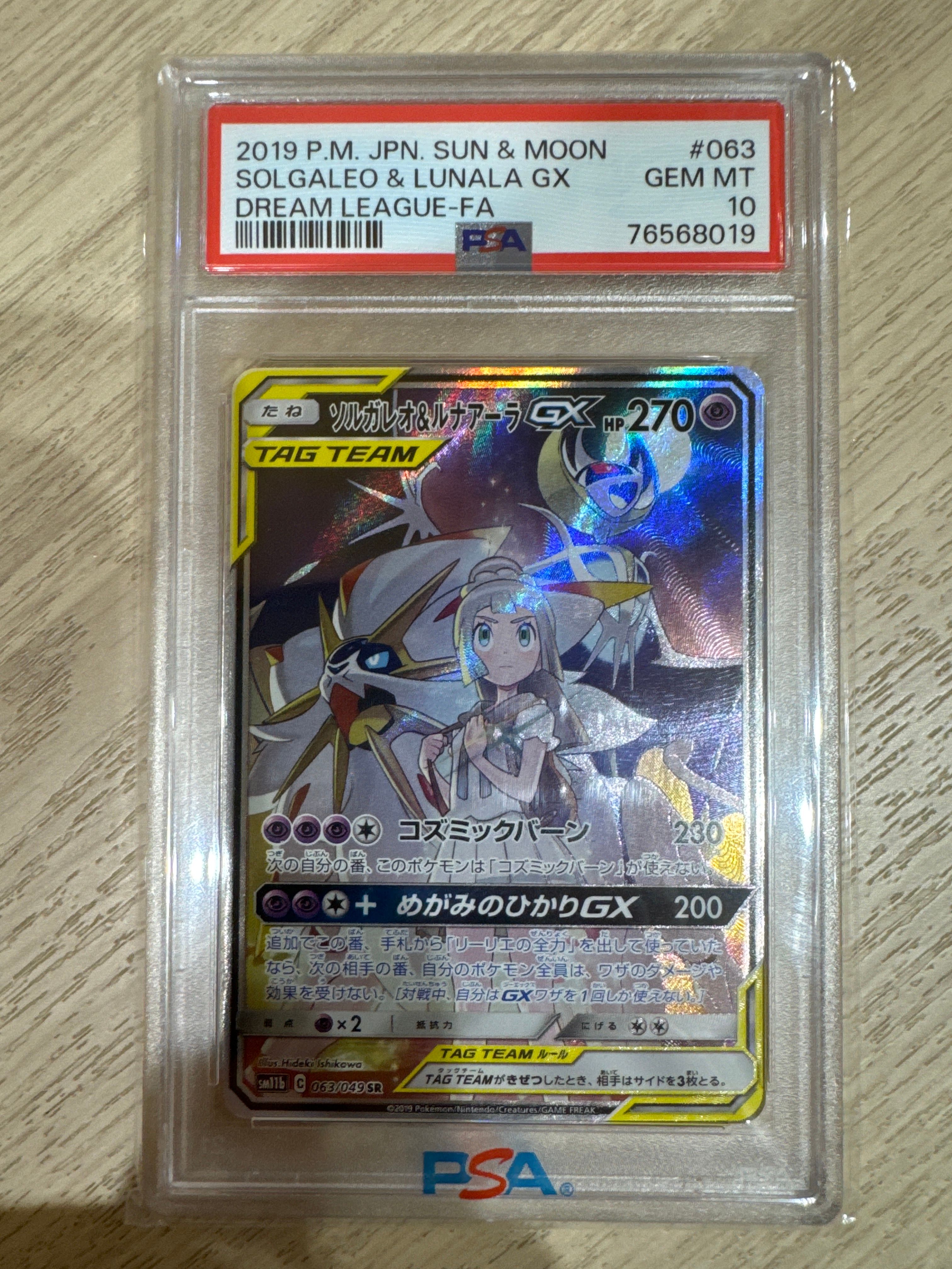 ソルガレオ&ルナアーラGX (リーリエ) SR :SA (ソルルナGX) [SM11b 063/049](強化拡張パック「ドリームリーグ」)