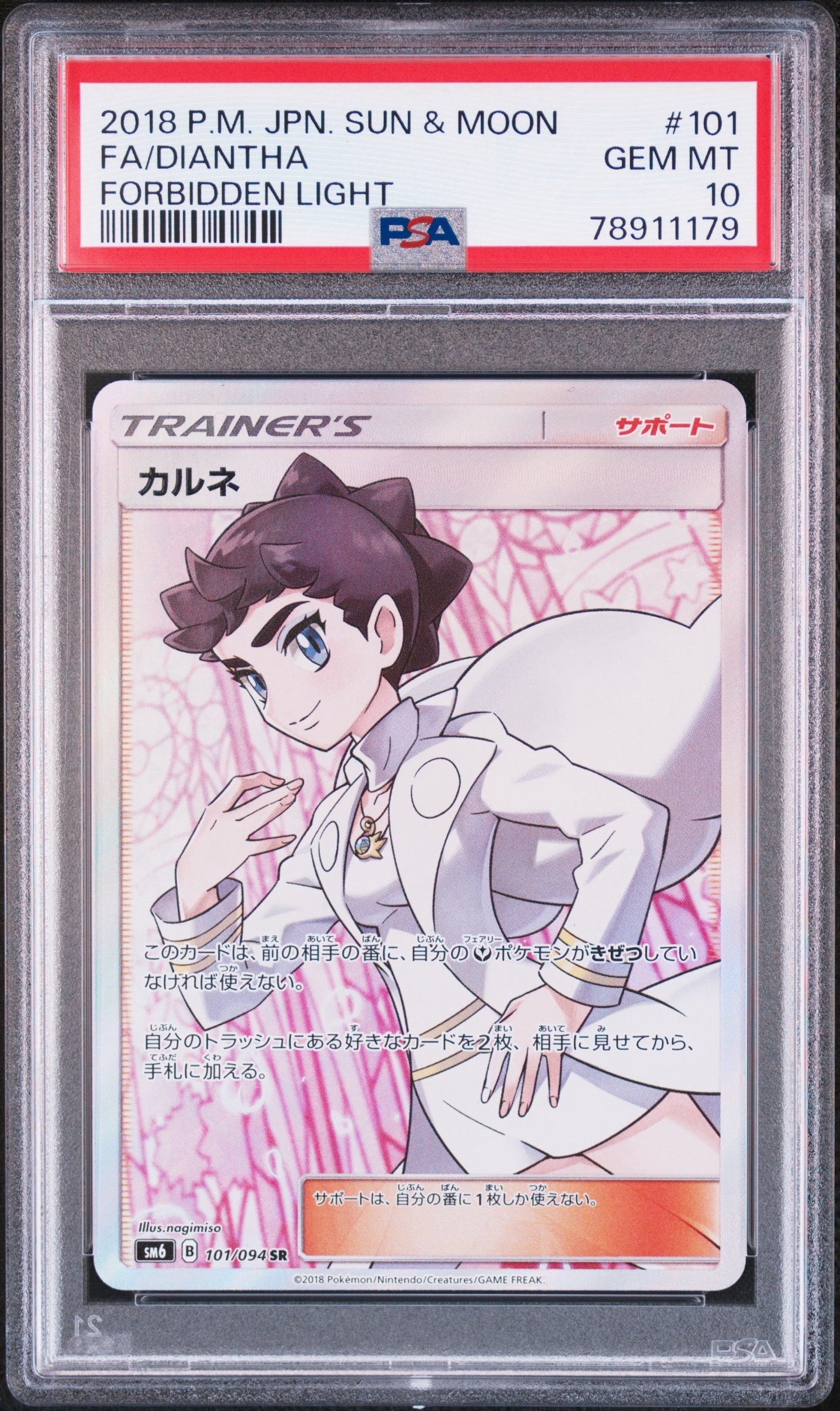Diantha SR[SM6 101/094](Expansion Pack "Forbidden Light")