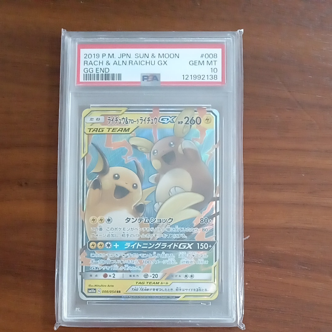 ライチュウ&アローラライチュウGX RR [SM10a 008/054](強化拡張パック「ジージーエンド」)