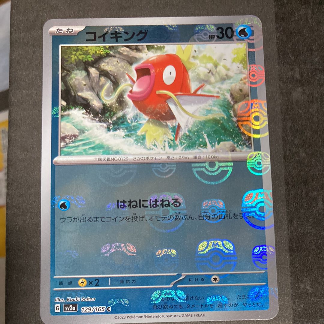 コイキング C: マスターボールミラー[SV2a 129/165](強化拡張パック「ポケモンカード151」)