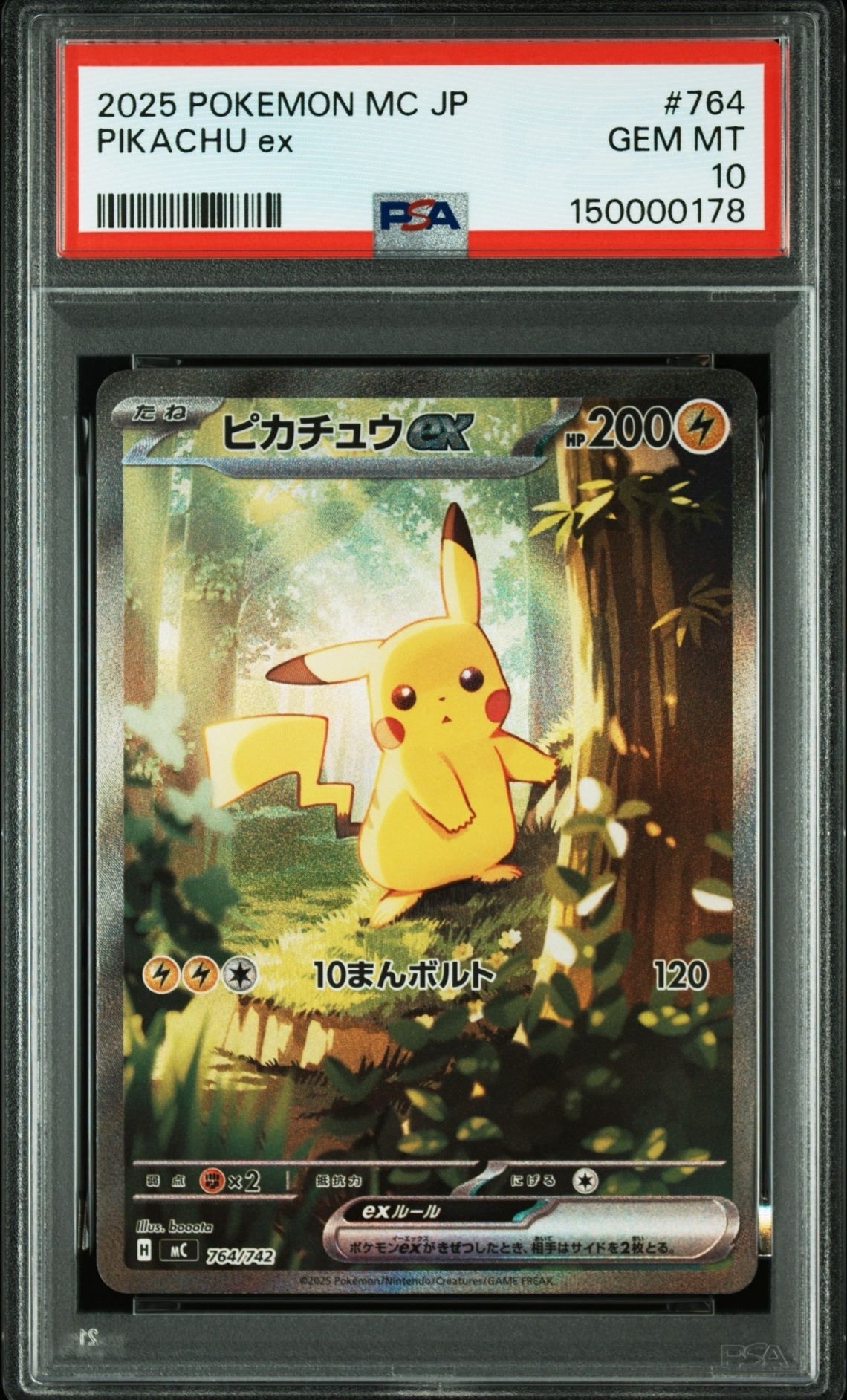ピカチュウex SAR仕様 [MC 764/742](スタートデッキ100「バトルコレクション」)