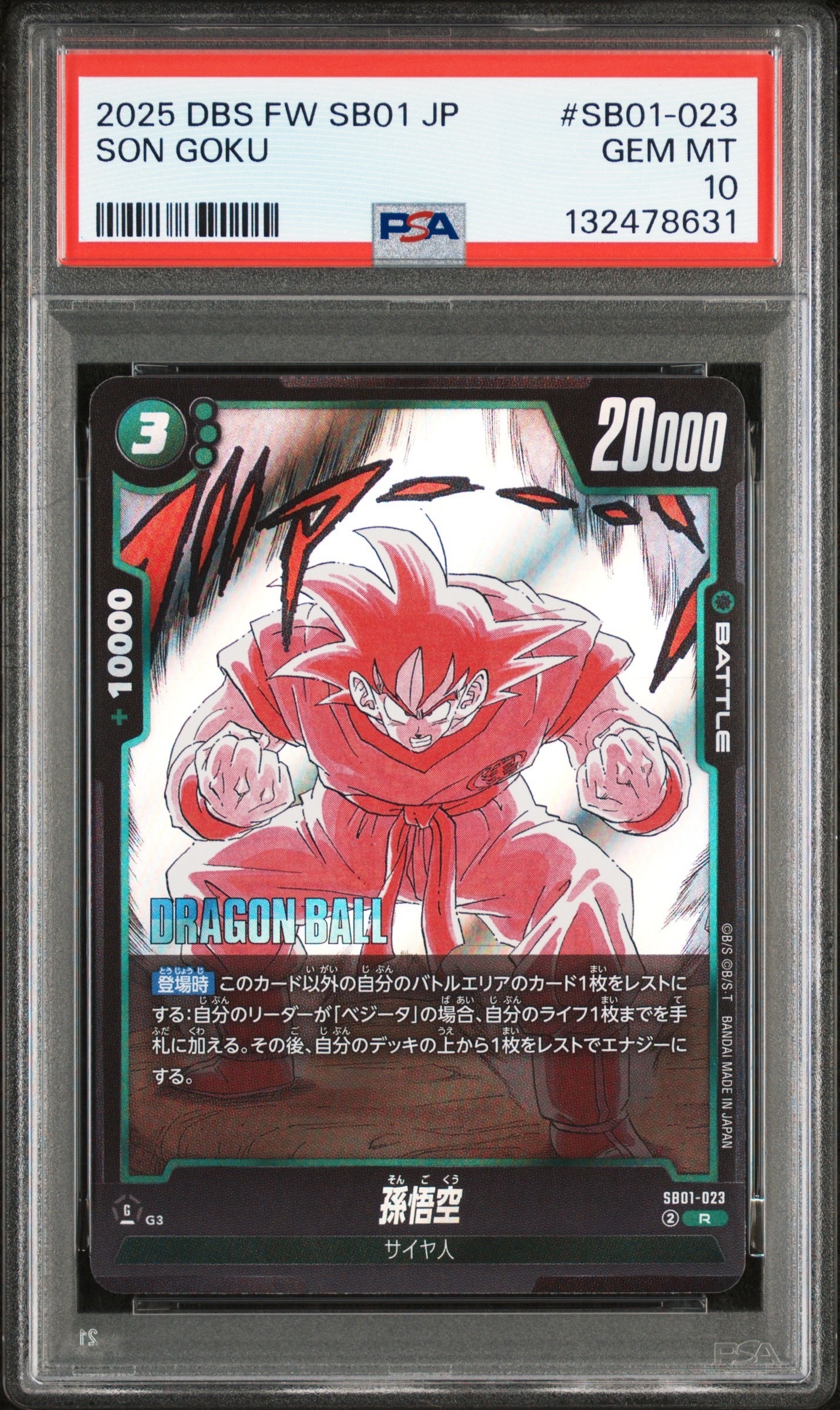 孫悟空 R [SB01-023](フュージョンワールド「MANGA BOOSTER 01」)