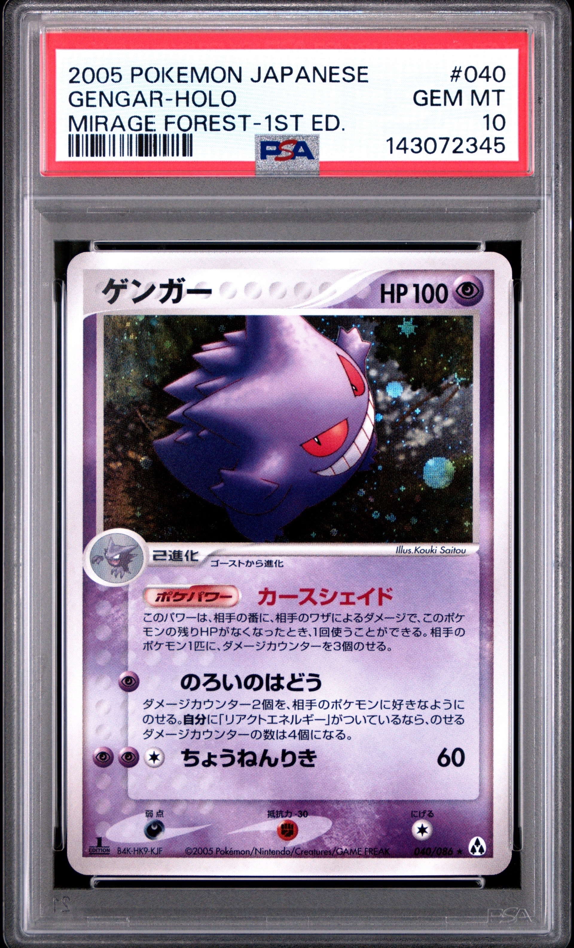 ゲンガー ☆ :1ED [PCG5 040/086](拡張パック「まぼろしの森」)の新品