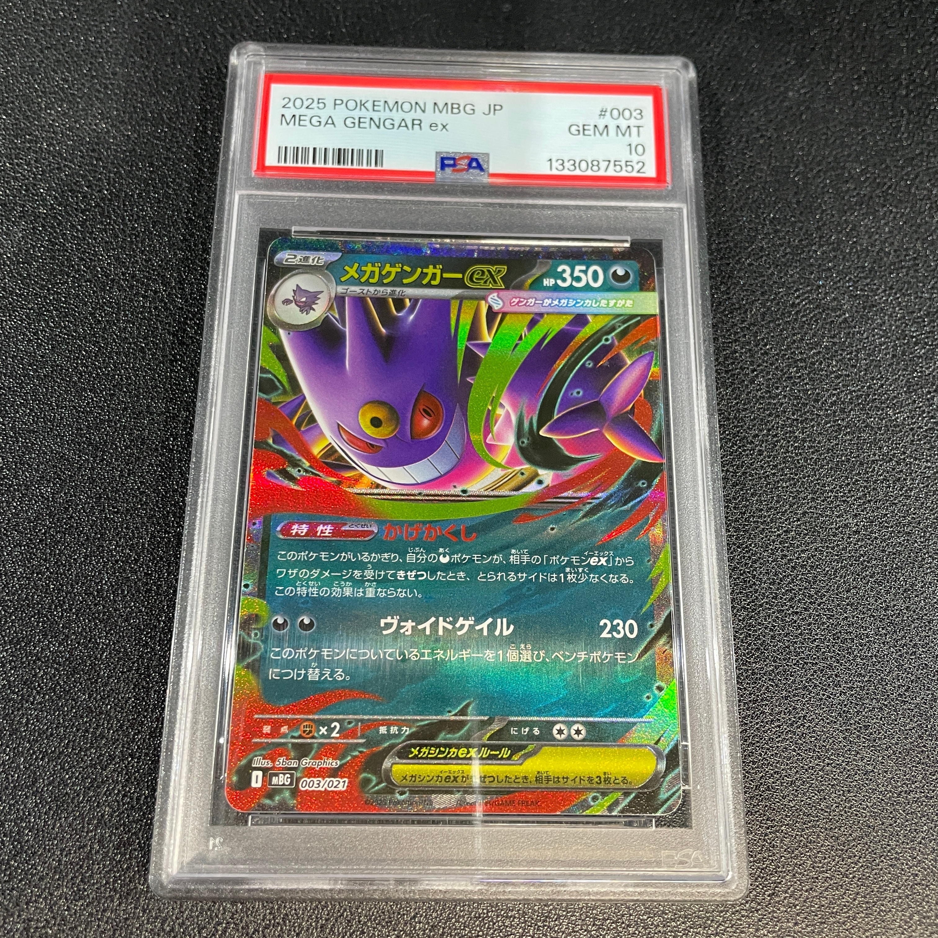 メガゲンガーex [MBG 003/021](スターターセットMEGA「メガゲンガーex」)