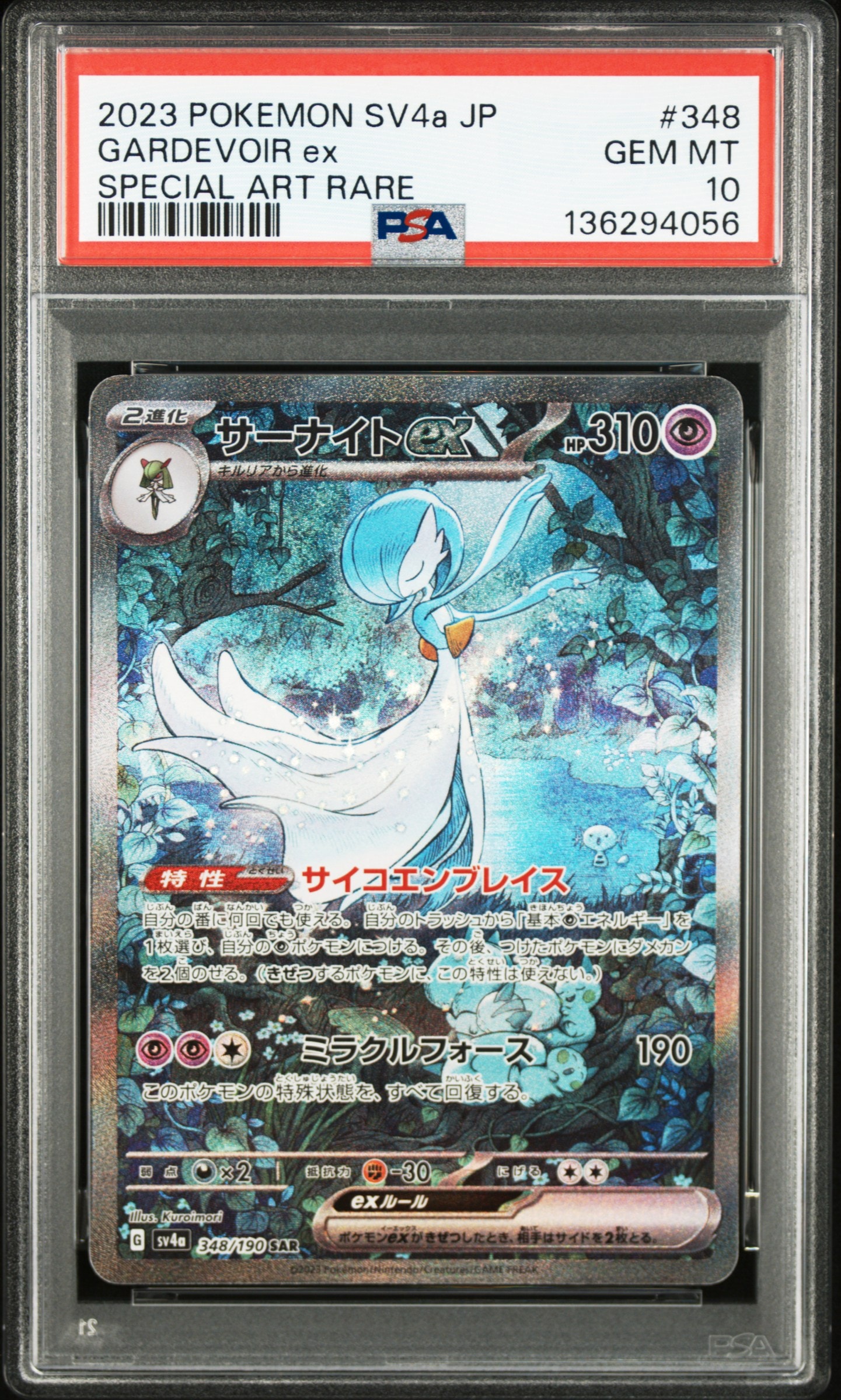 サーナイトex SAR [SV4a 348/190](ハイクラスパック「シャイニートレジャーex」)