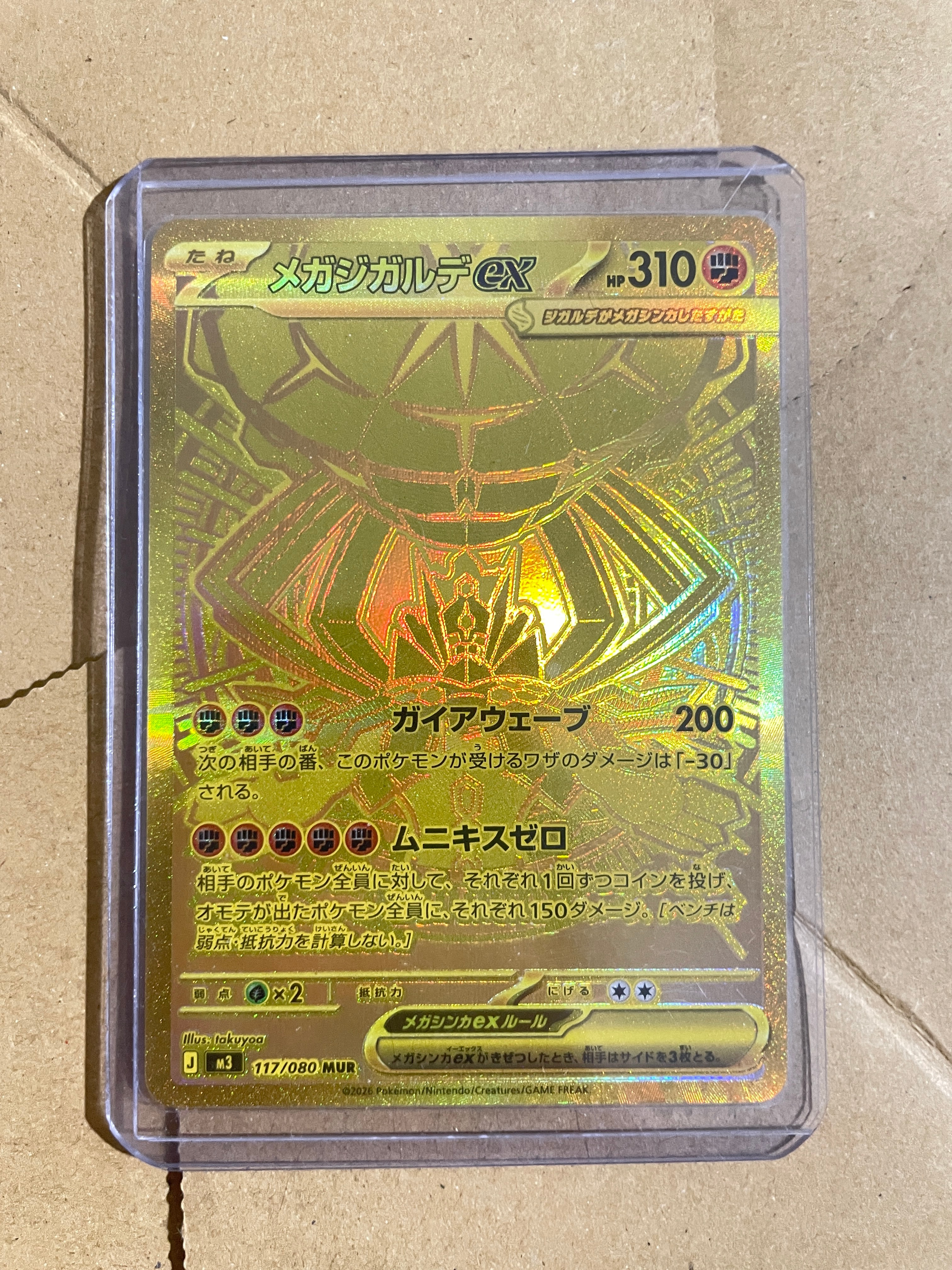 メガジガルデex MUR [M3 117/080](拡張パック「ムニキスゼロ」)