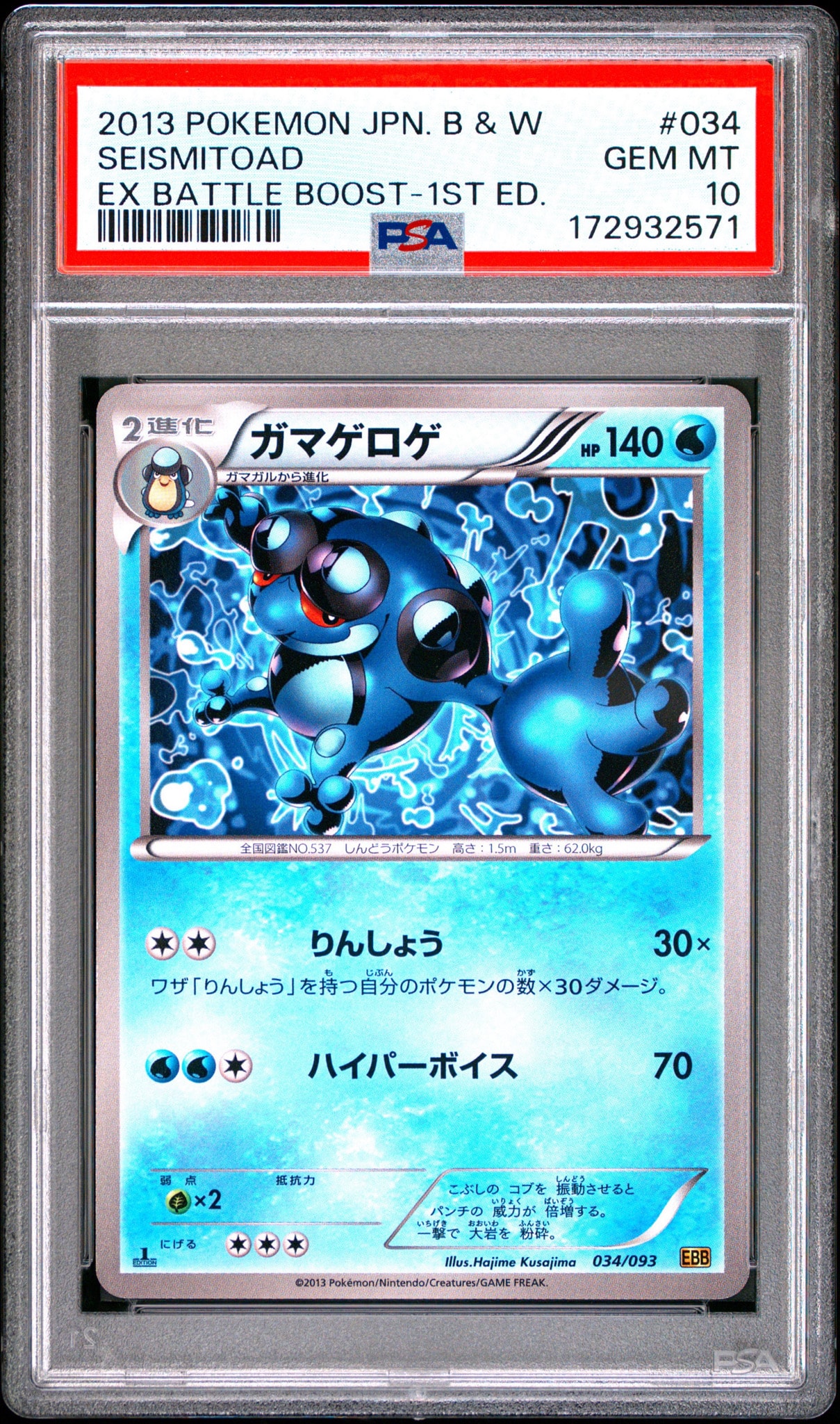 ガマゲロゲ [EBB 034/093](コンセプトパック「EXバトルブースト」)