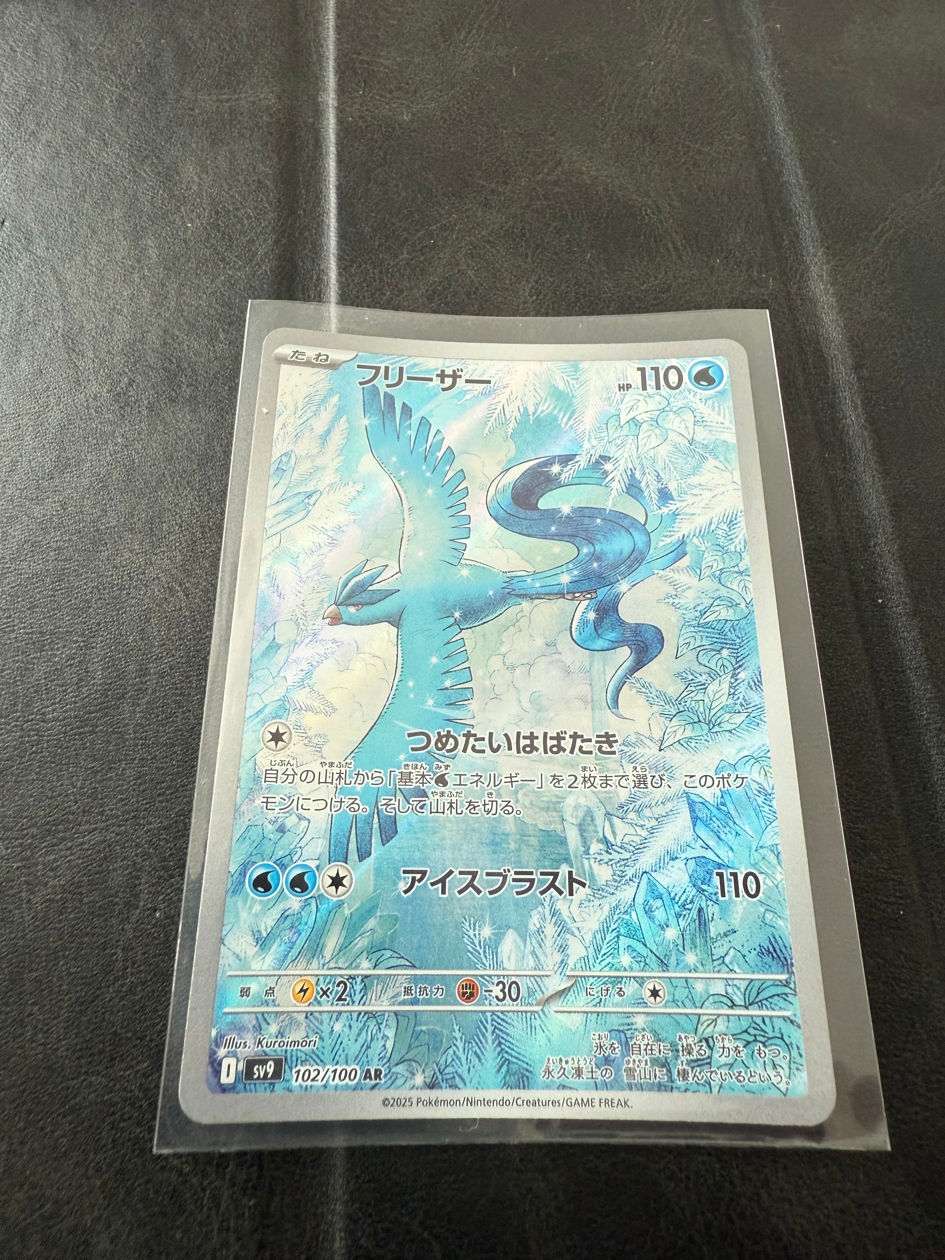 フリーザー AR [SV9 102/100](拡張パック「バトルパートナーズ」)