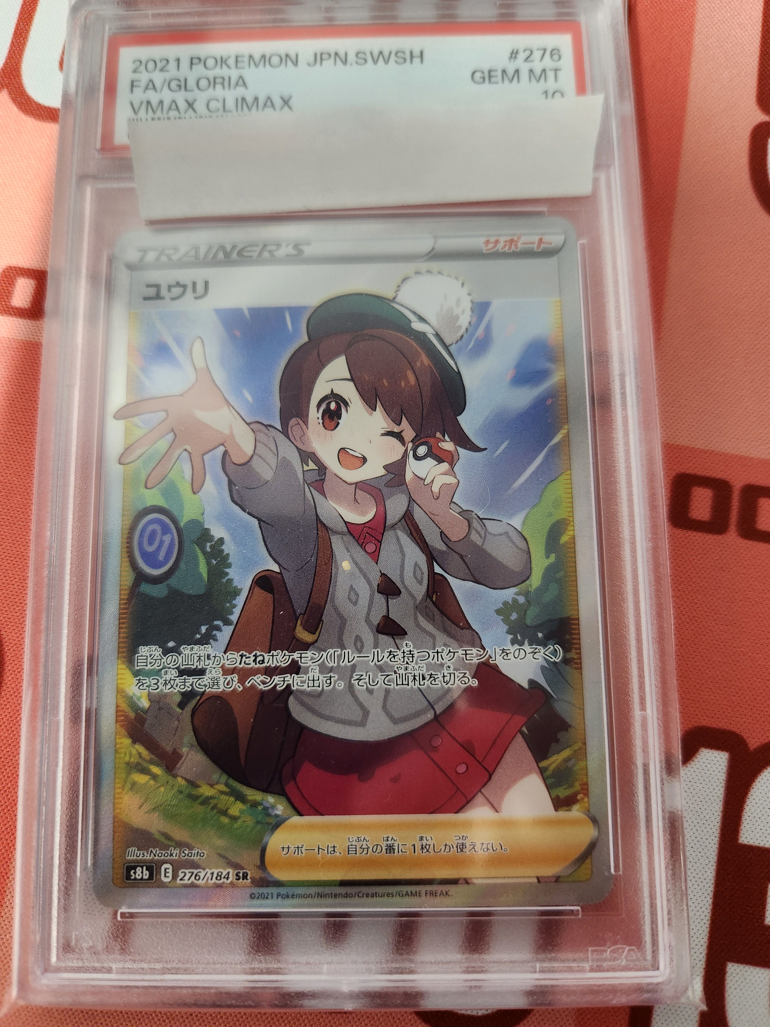 ユウリ SR[S8b 276/184](ハイクラスパック「VMAXクライマックス」)
