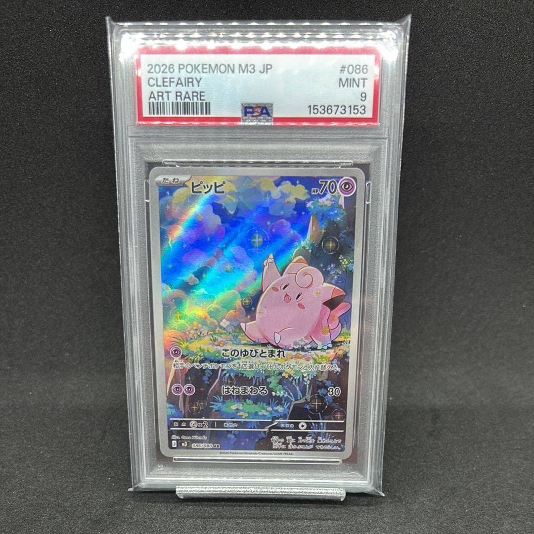 PSA9】ピッピ AR [M3 086/080](拡張パック「ムニキスゼロ」) 1枚の中古