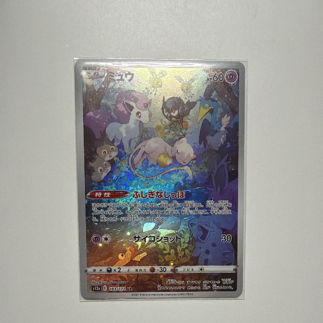 ミュウ AR[s12a 183/172](ハイクラスパック「VSTARユニバース」)