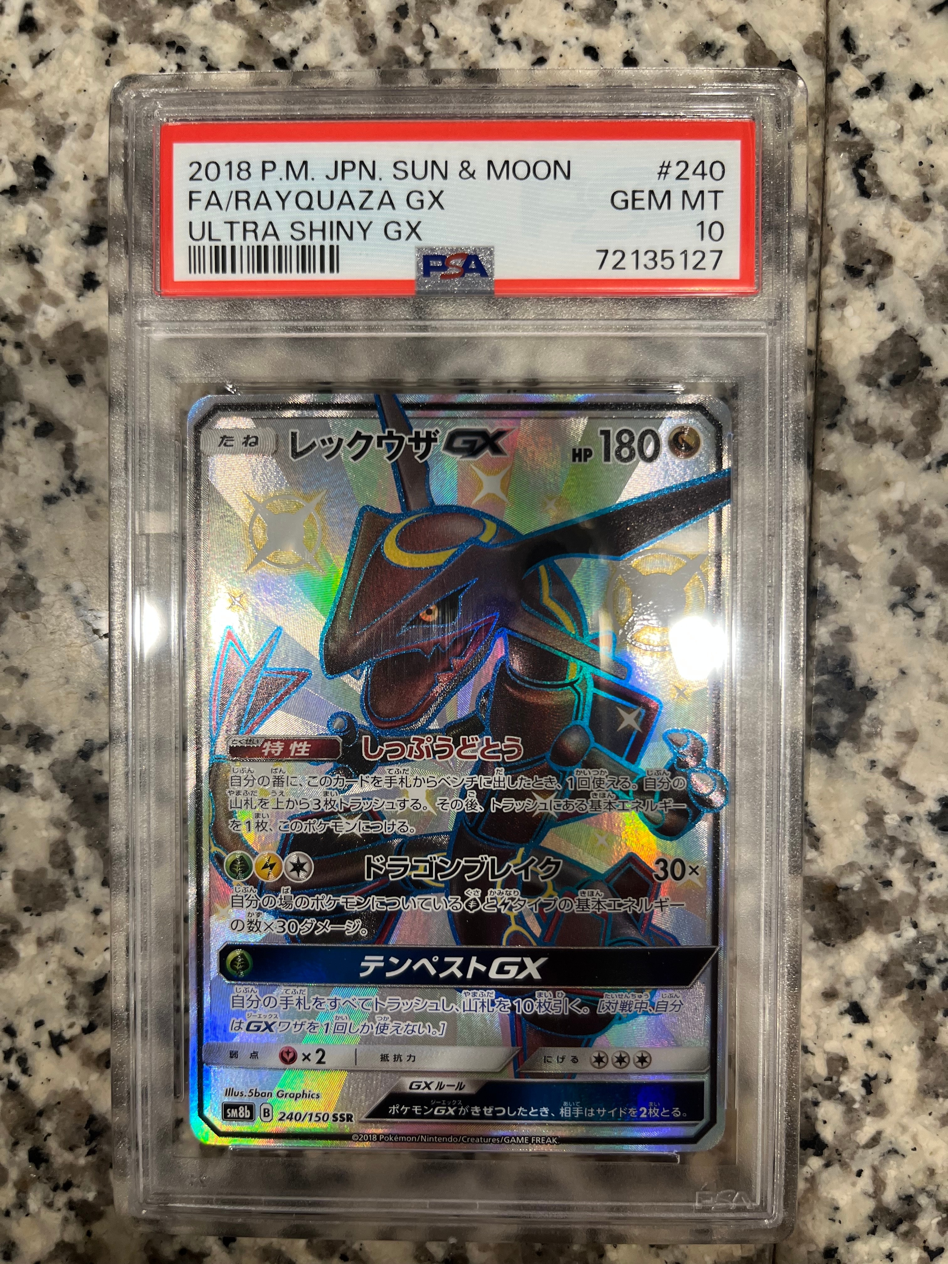 レックウザGX SSR[SM8b 240/150](ハイクラスパック「GXウルトラ