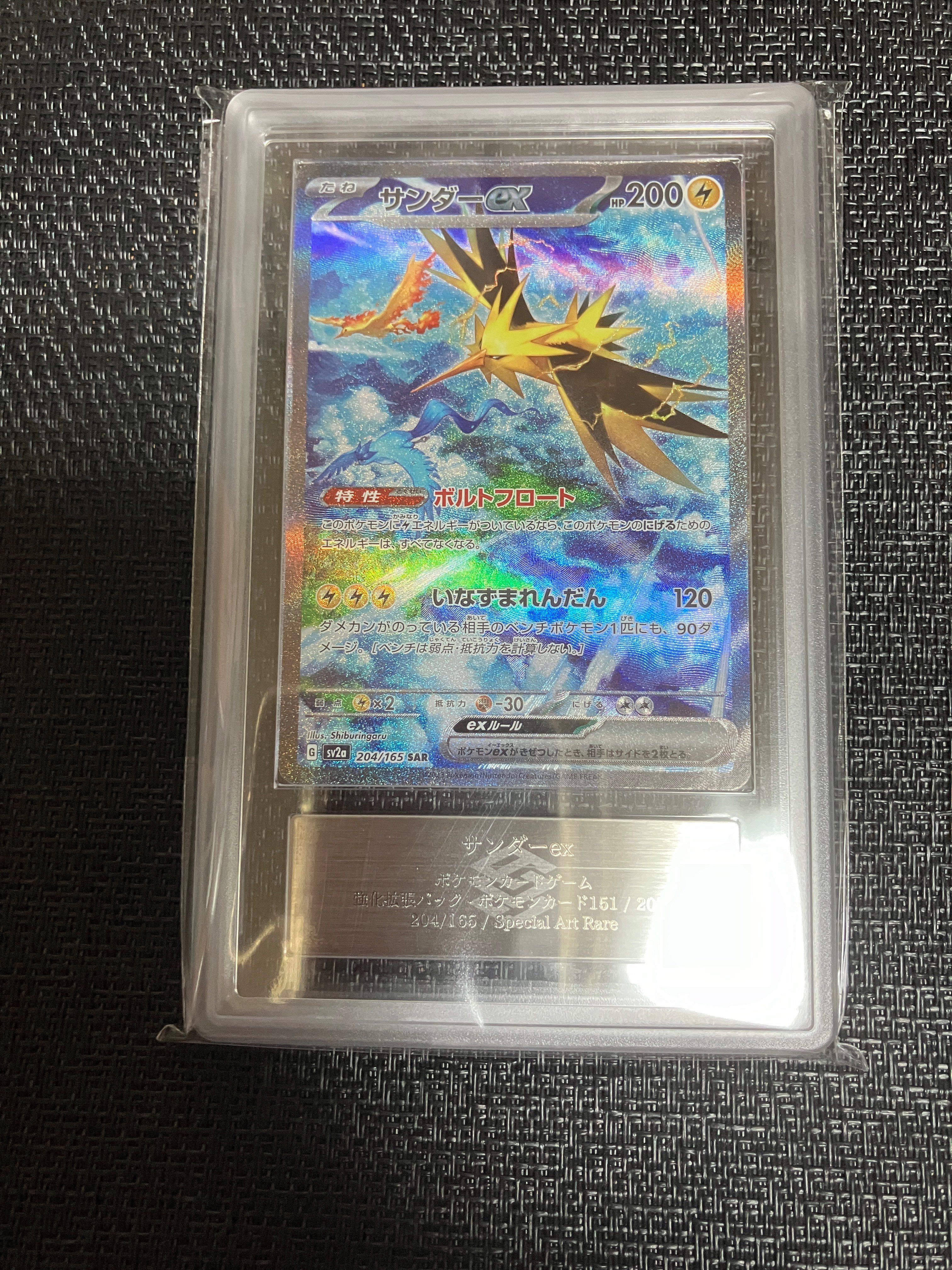 サンダーex SAR[SV2a 204/165](強化拡張パック「ポケモンカード151」)