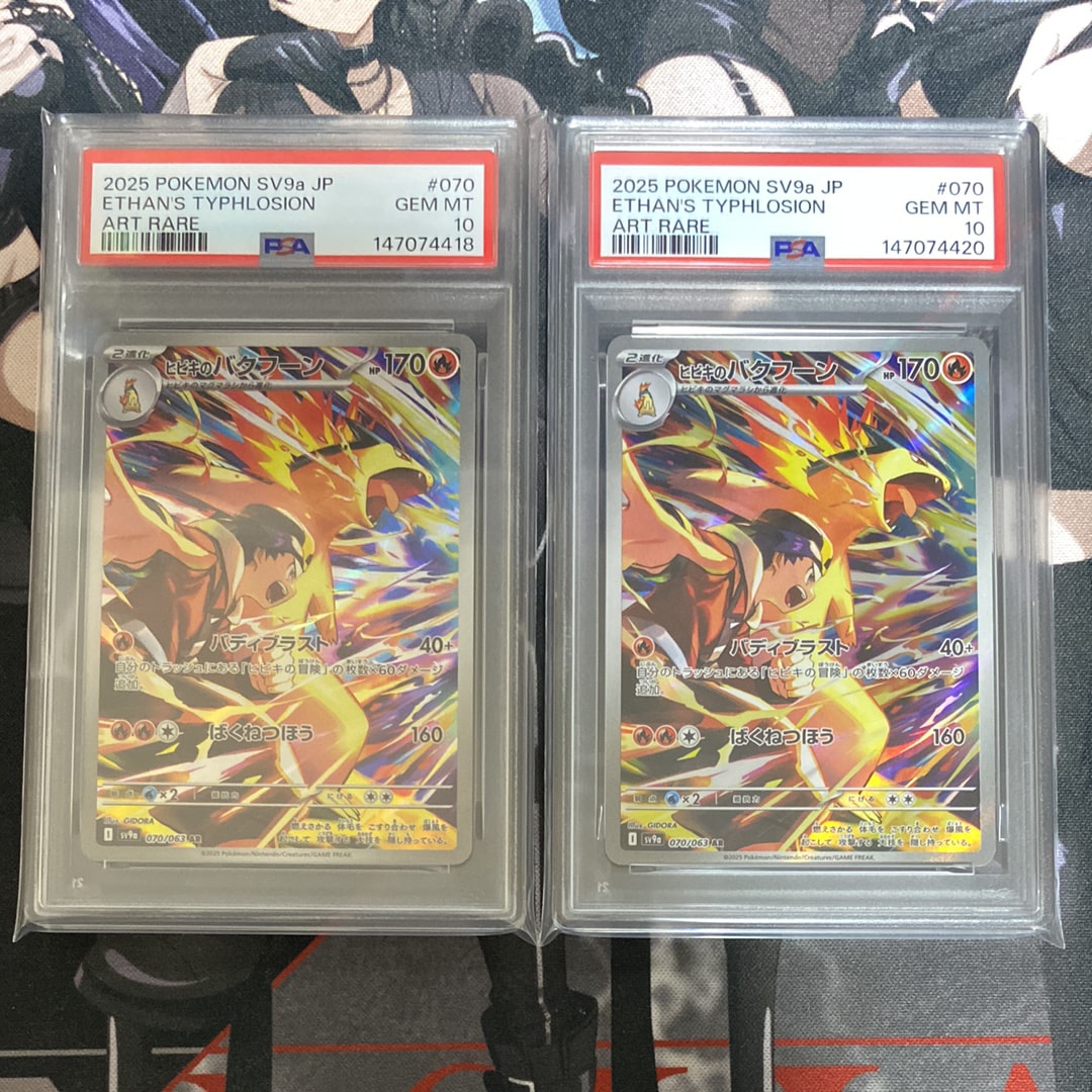 PSA10】ヒビキのバクフーン AR [SV9a 070/063](強化拡張パック「熱風の