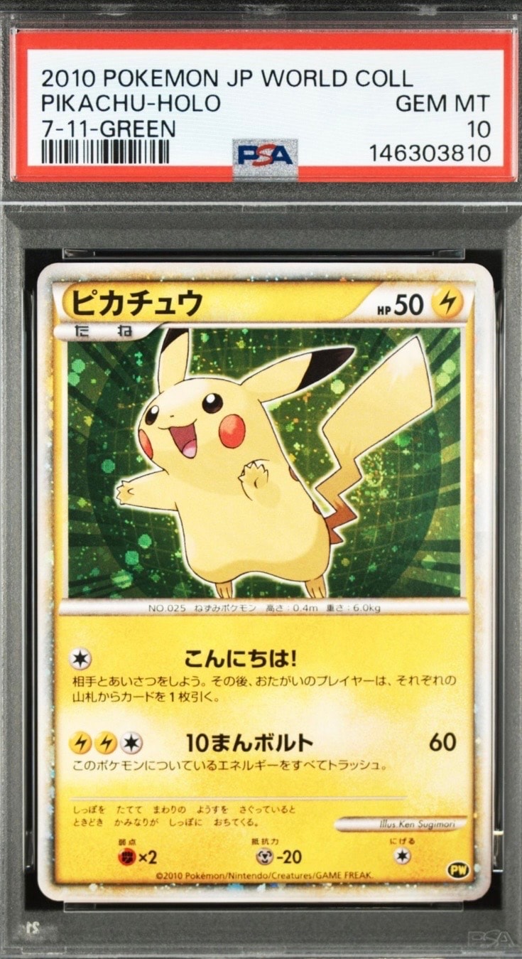 ピカチュウ 緑[PW](ピカチュウ ワールド)