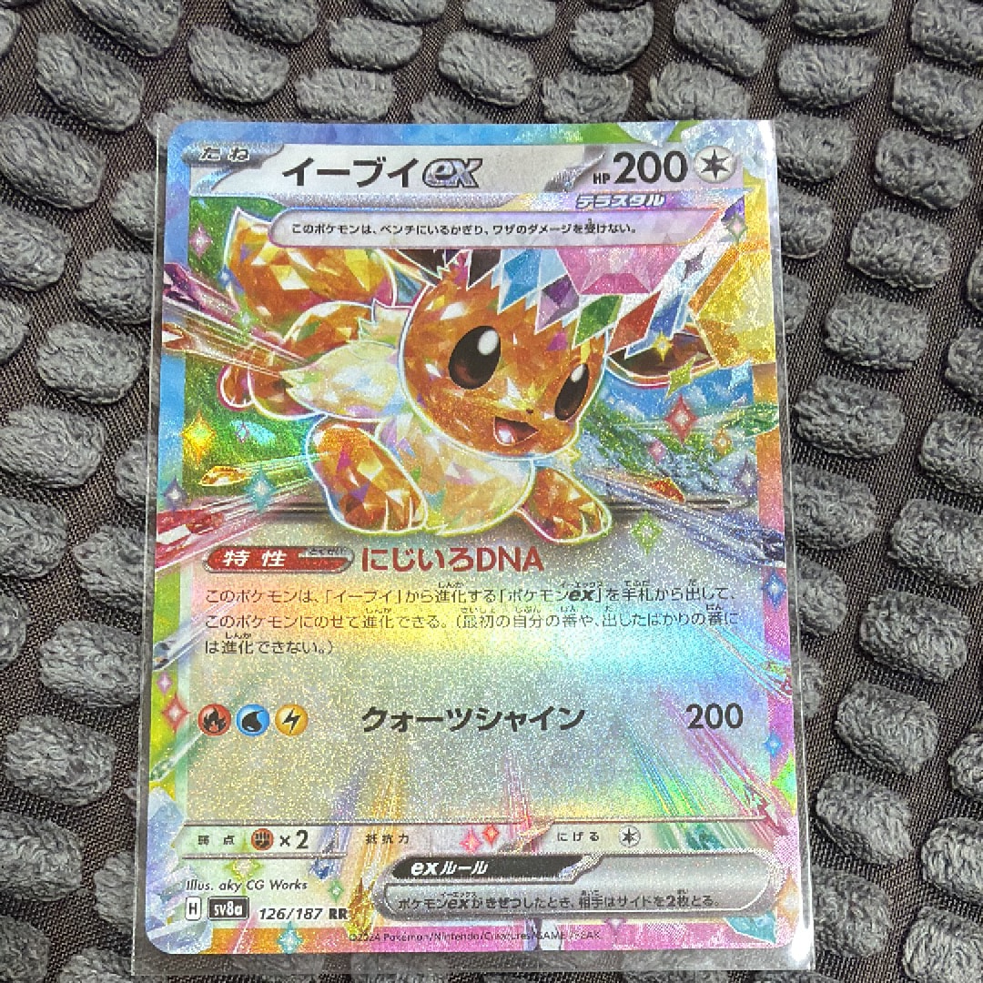 イーブイex RR [SV8a 126/187](ハイクラスパック「テラスタルフェスex」)