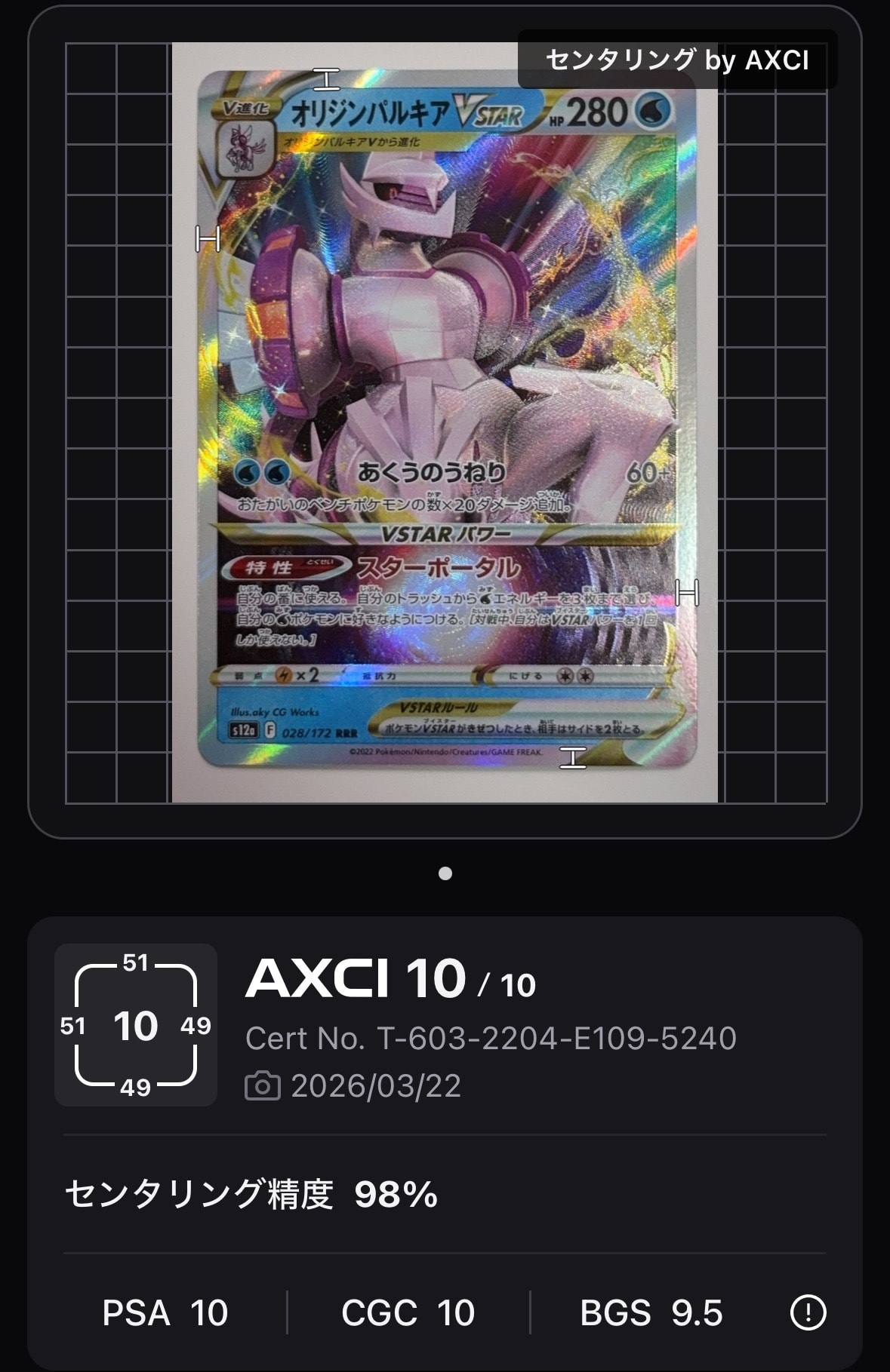 【極美品】オリジンパルキアVSTAR UR S12a VSTARユニバース オリジンパルキアVSTAR【UR】{259/172}