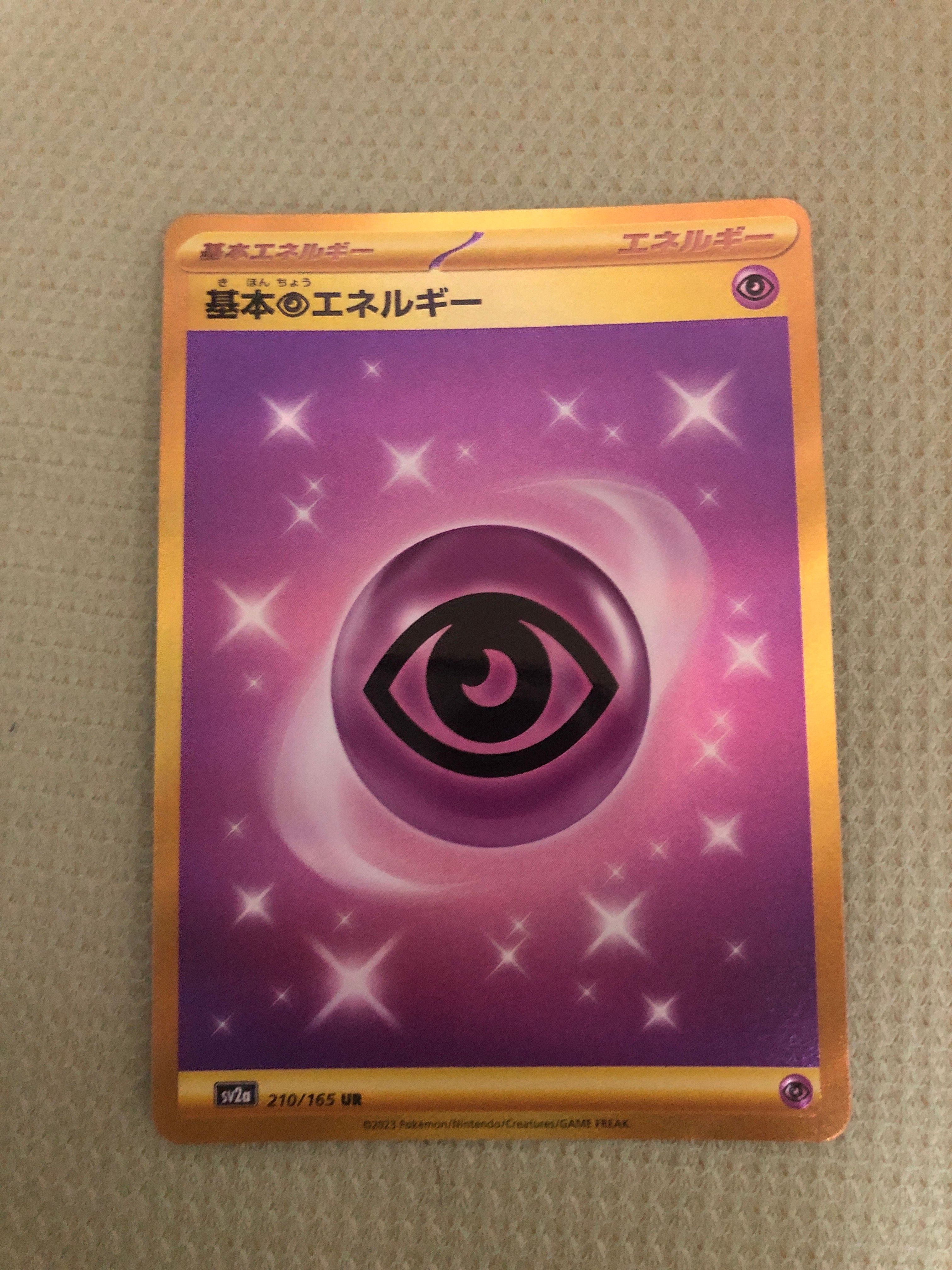基本超エネルギー UR[SV2a 210/165](強化拡張パック「ポケモンカード151」)