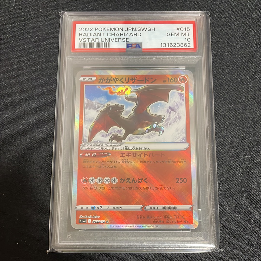 PSA10】かがやくリザードン K[s12a 015/172](ハイクラスパック「VSTAR