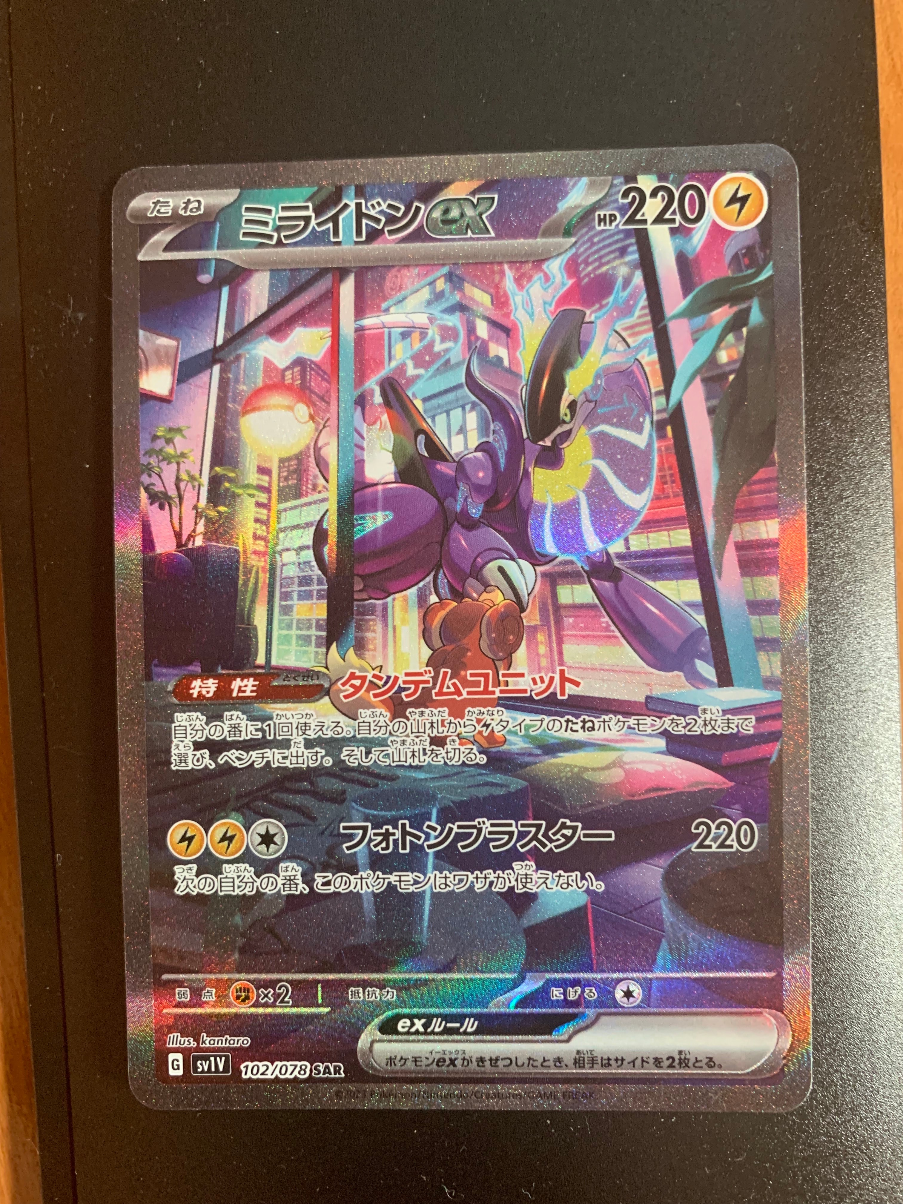 ミライドンex SAR[SV1V 102/078](スカーレット&バイオレット 拡張パック「バイオレットex」)