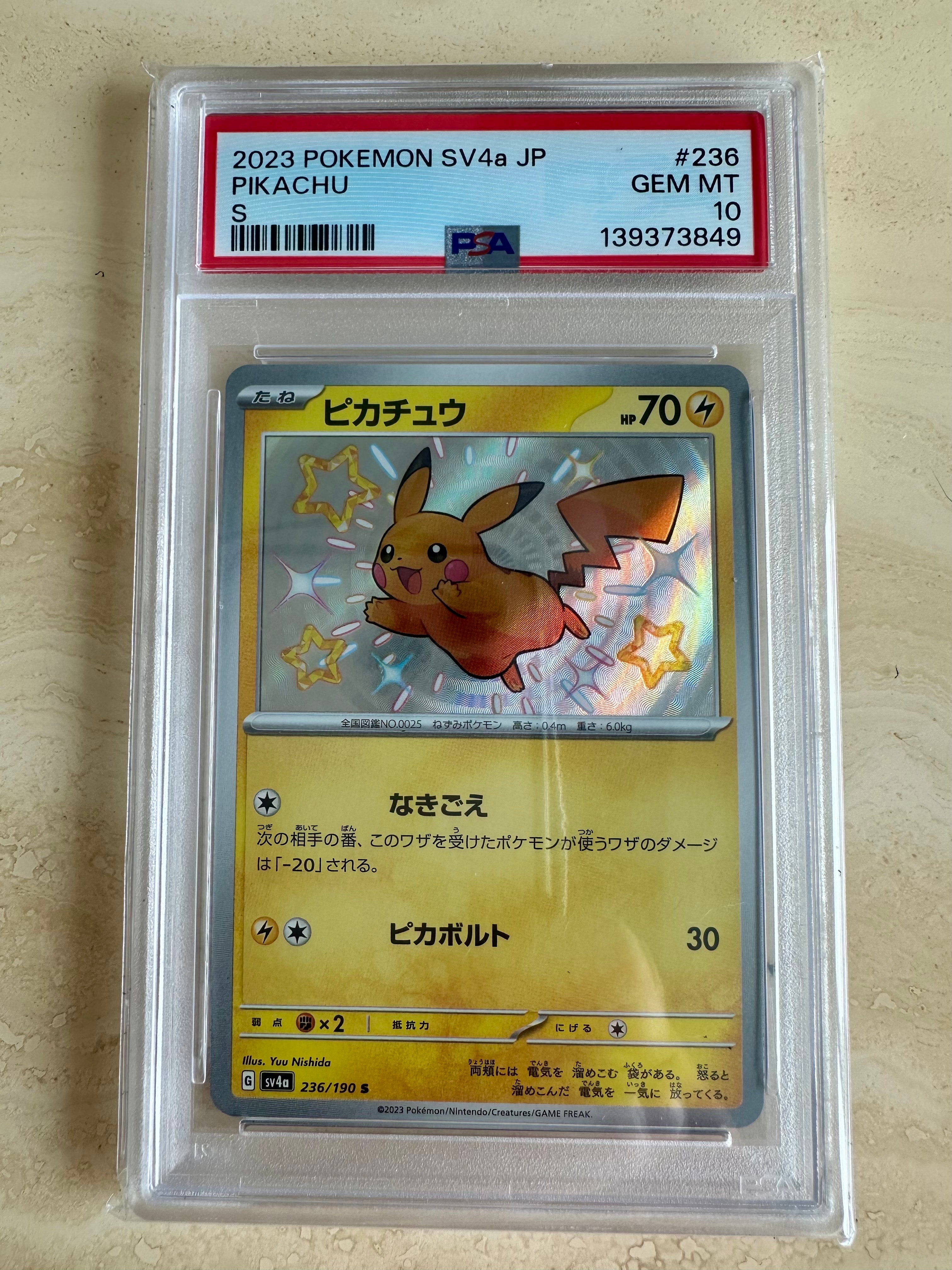 PSA10】ピカチュウ S [SV4a 236/190](ハイクラスパック「シャイニー