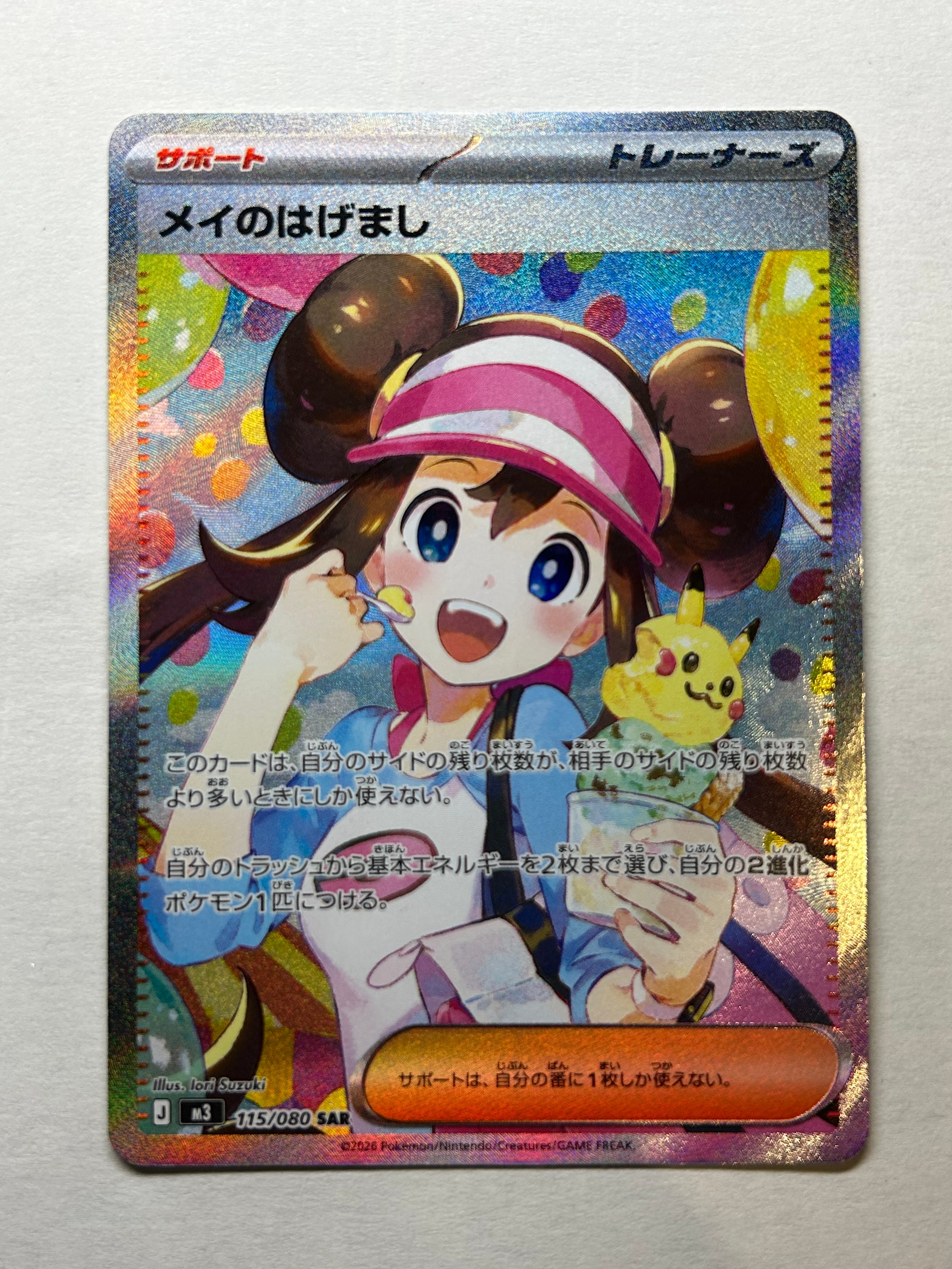 メイのはげまし SAR [M3 115/080](拡張パック「ムニキスゼロ」)