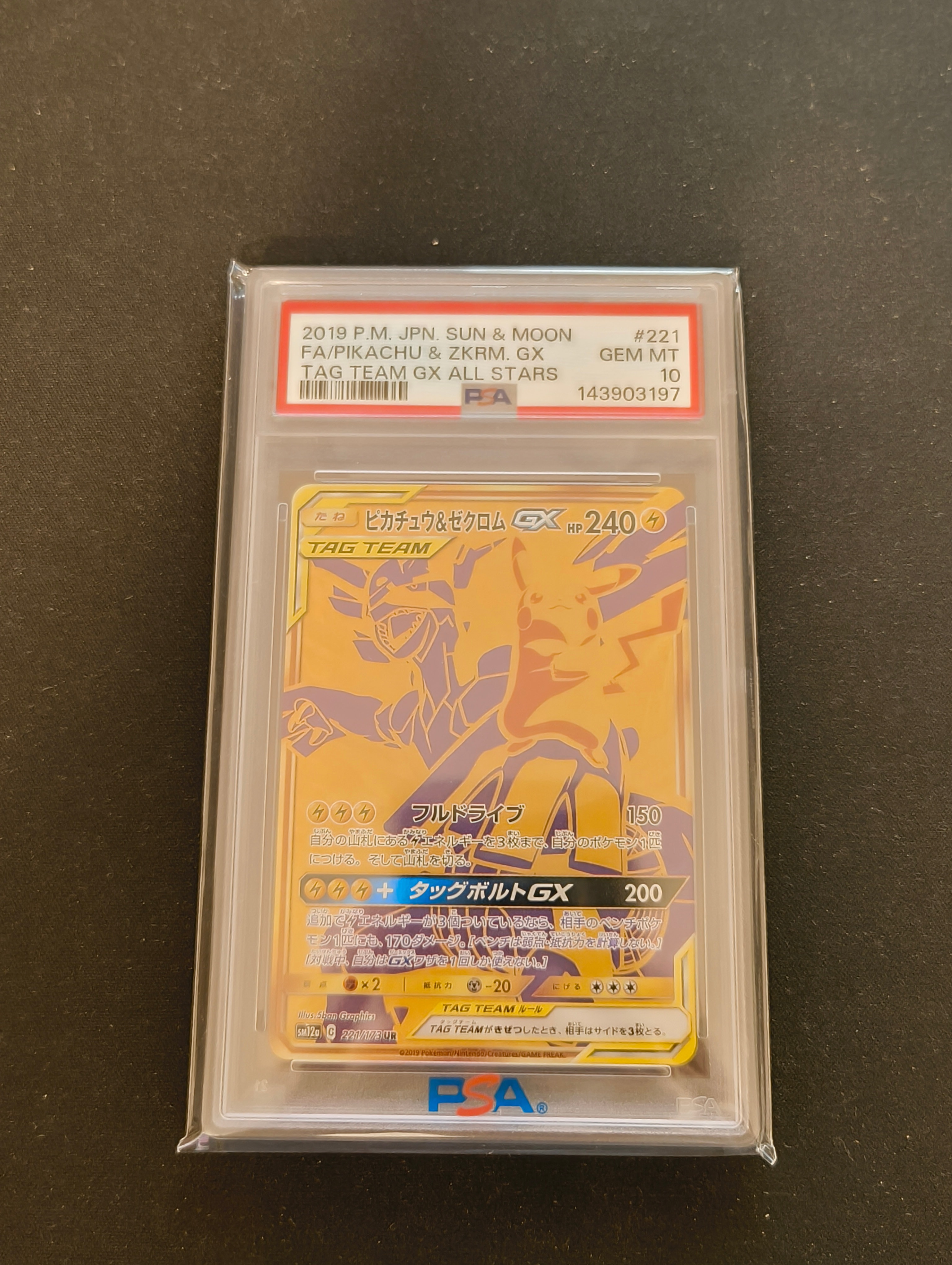 ピカチュウ&ゼクロムGX UR[SM12a 221/173](ハイクラスパック「TAG TEAM GX タッグオールスターズ」)