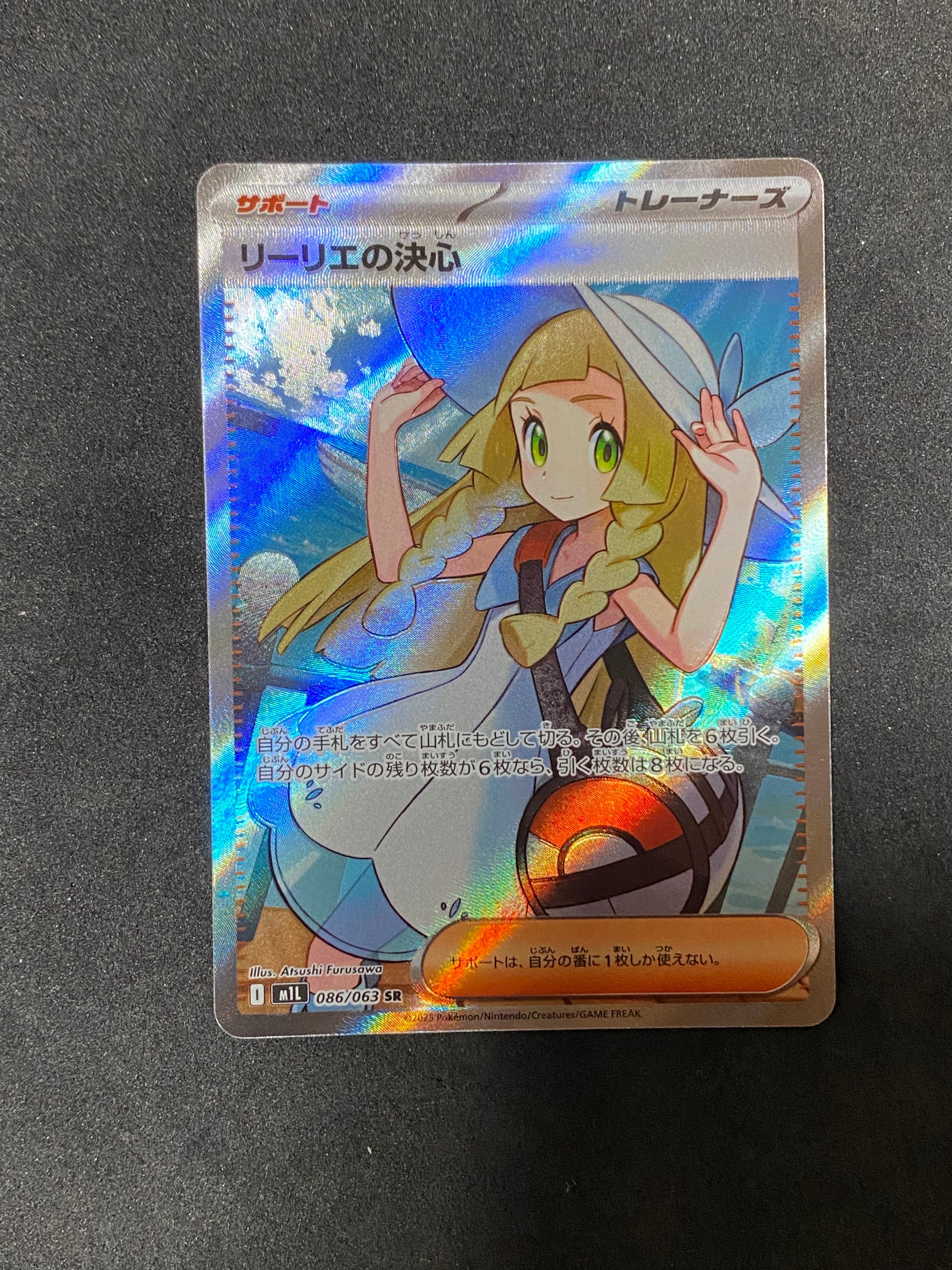 リーリエの決心 SR [M1L 086/063](拡張パック「メガブレイブ」)