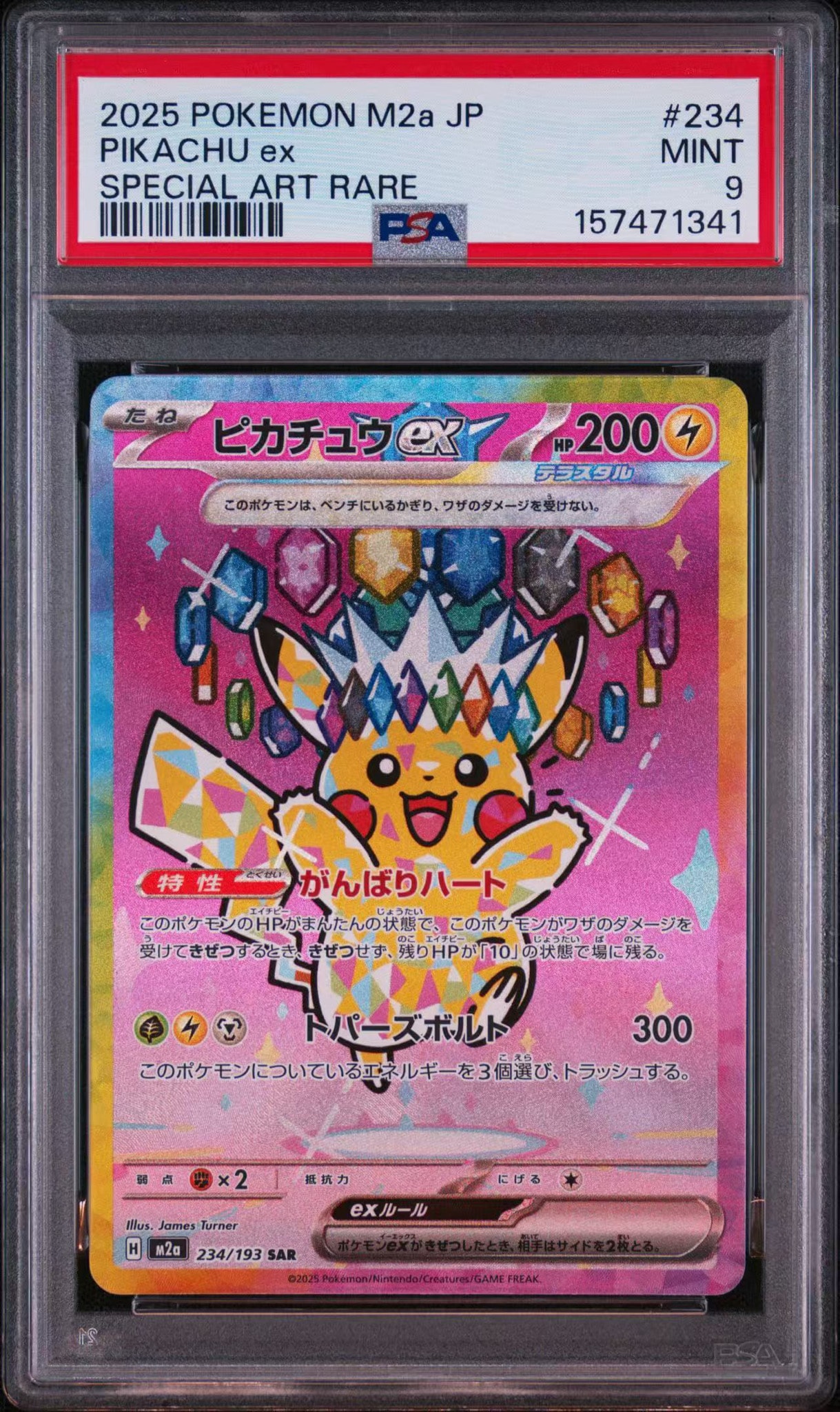 ピカチュウex SAR [M2a 234/193](ハイクラスパック「MEGAドリームex
