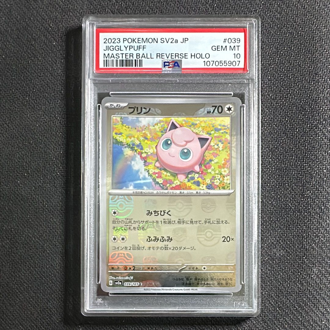 プリン C: マスターボールミラー[SV2a 039/165](強化拡張パック「ポケモンカード151」)