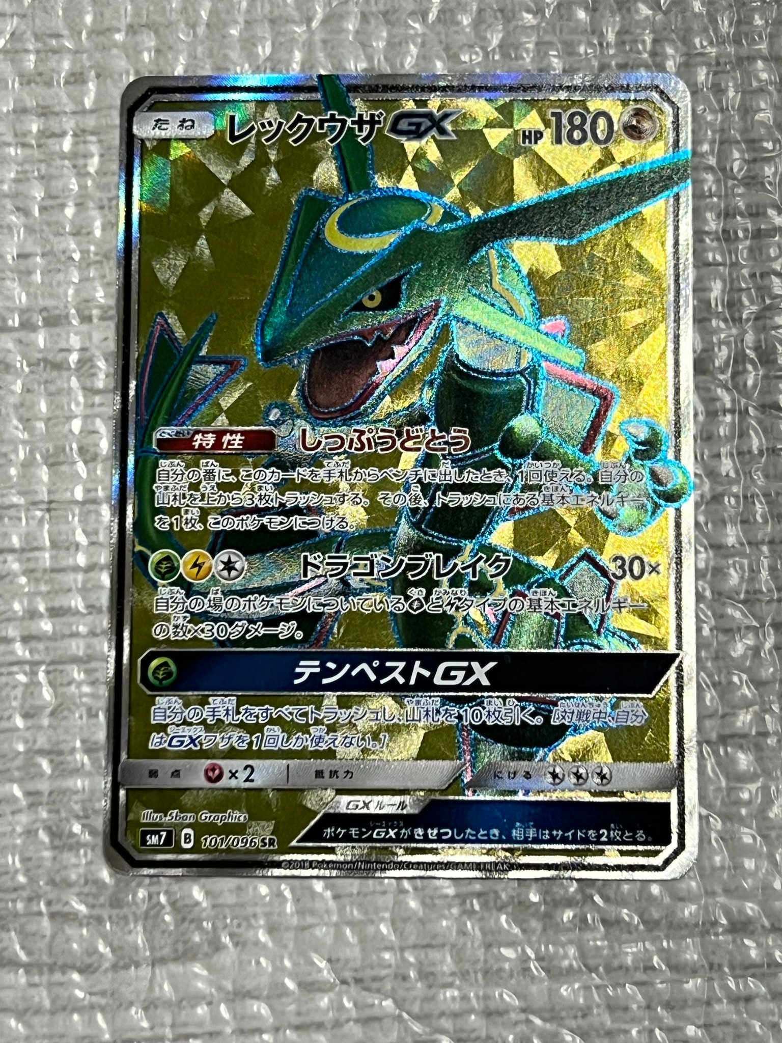 レックウザGX SR[SM7 101/096](拡張パック「裂空のカリスマ」)通販