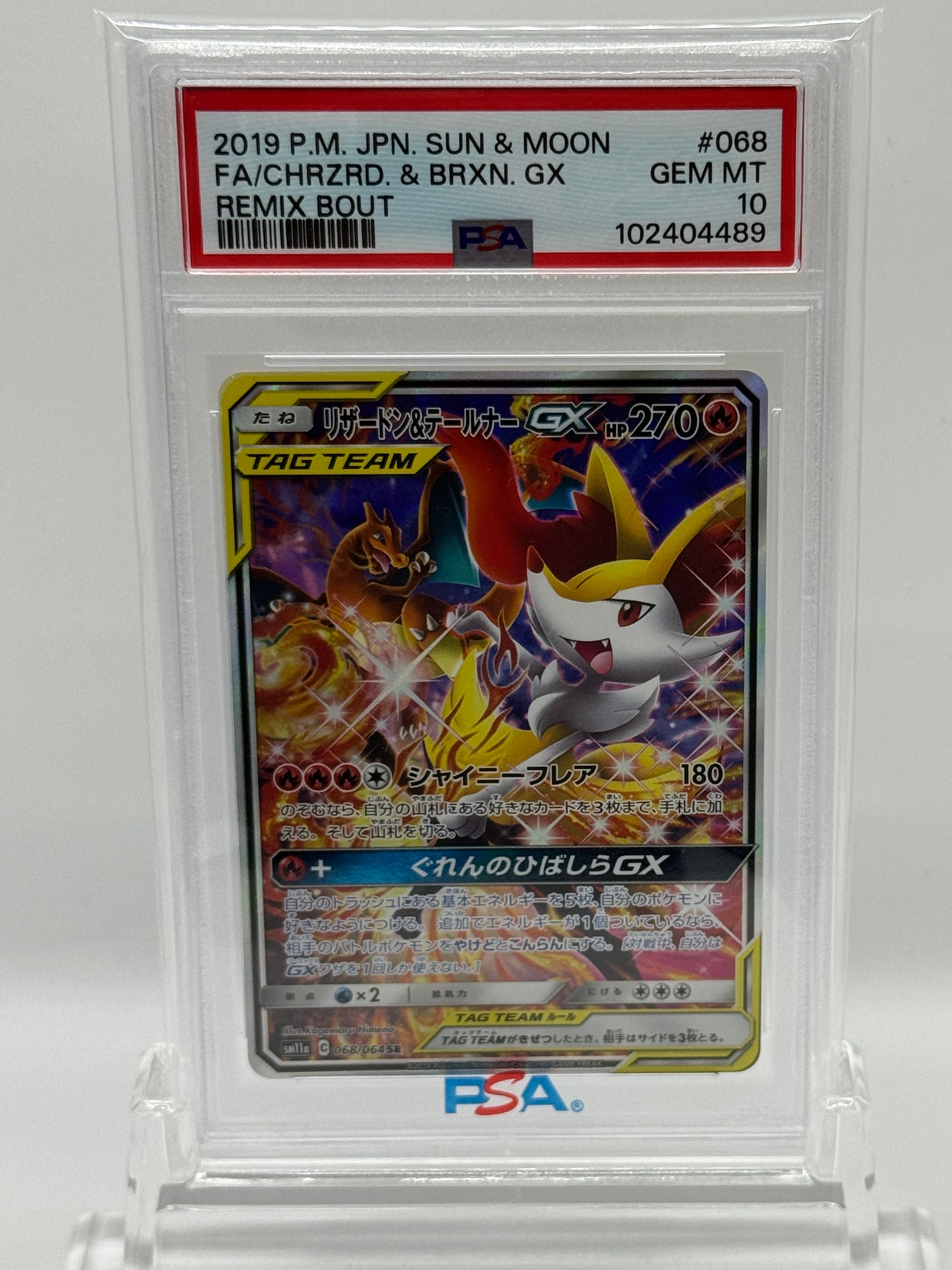 リザードン&テールナーGX SR: SA[SM11a 068/064](強化拡張パック「リミックスバウト」)