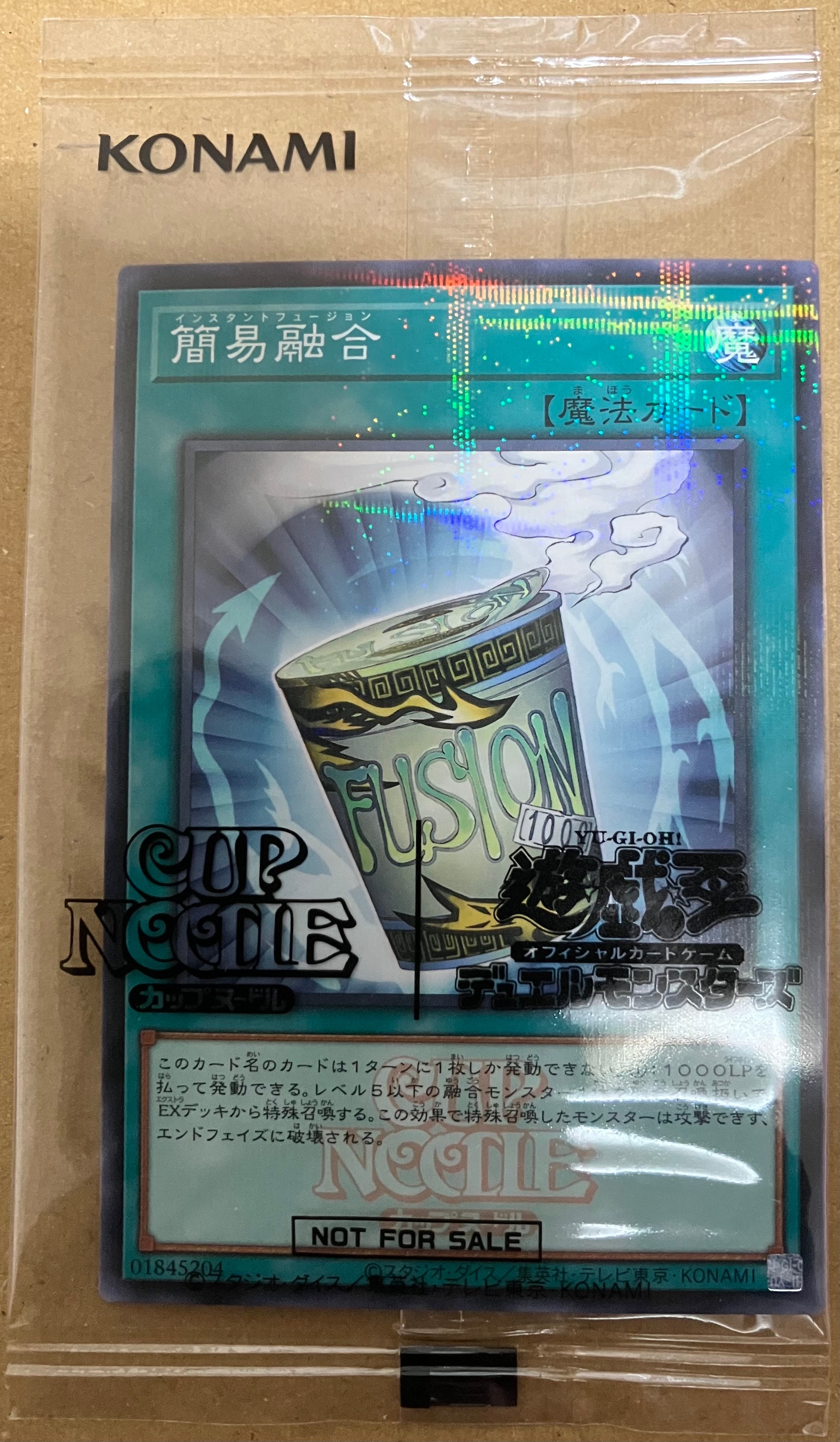 簡易融合 [NSC1-JP001](日清食品カップヌードル コラボ)