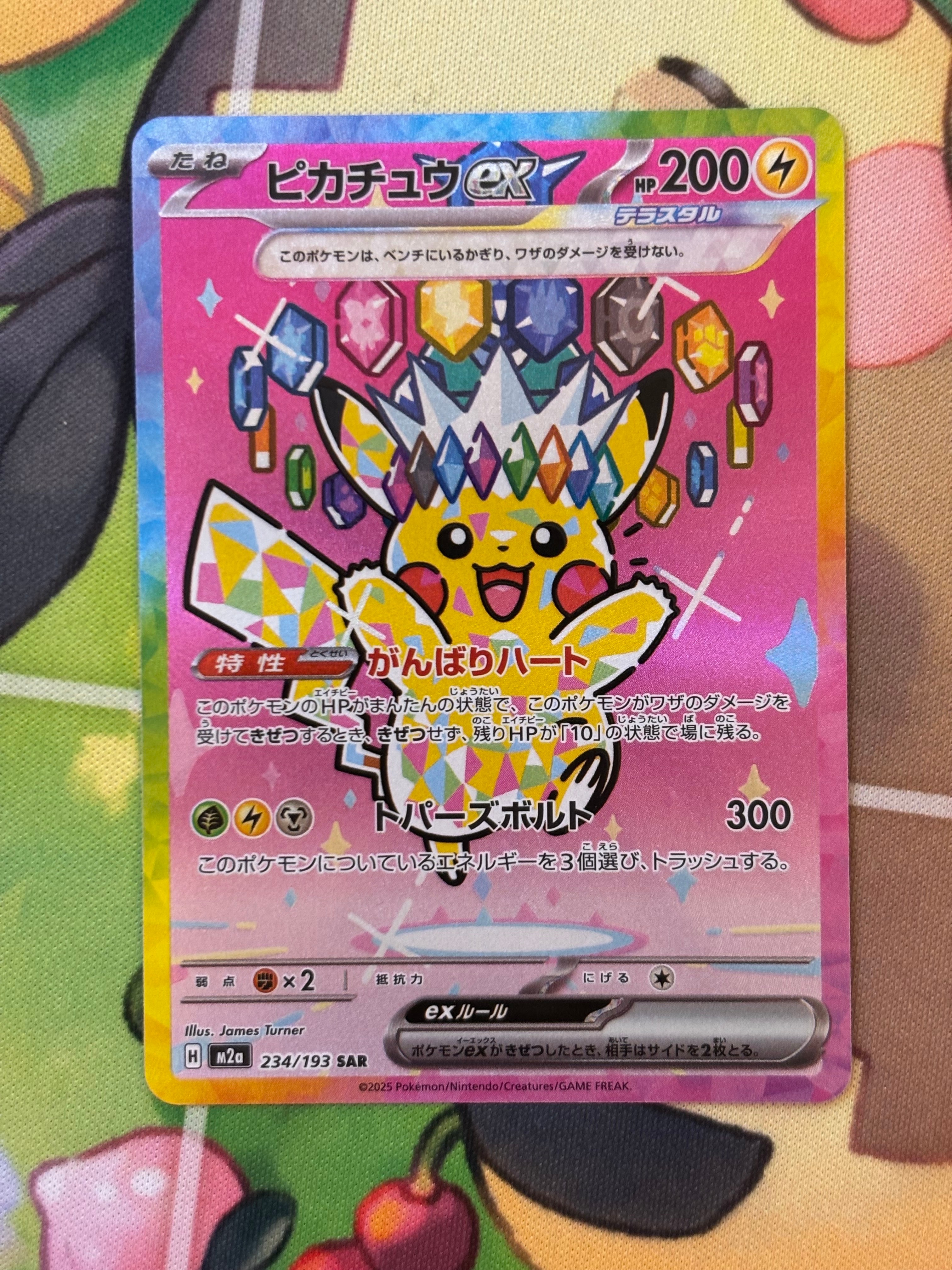 ピカチュウex SAR [M2a 234/193](ハイクラスパック「MEGAドリームex」)