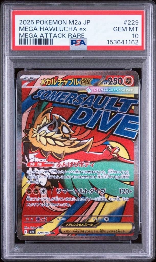 メガルチャブルex MA [M2a 229/193](ハイクラスパック「MEGAドリームex