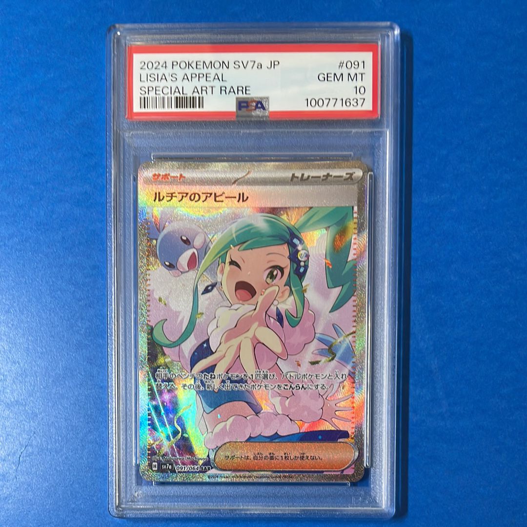 ルチアのアピール SAR [SV7a 091/064](強化拡張パック「楽園ドラゴーナ」)